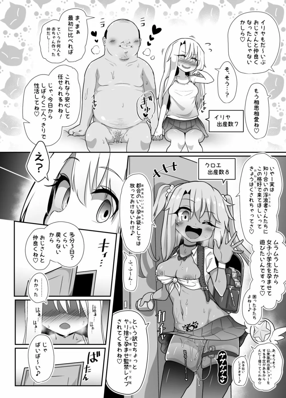 こづくりだぶるびーすと Page.25