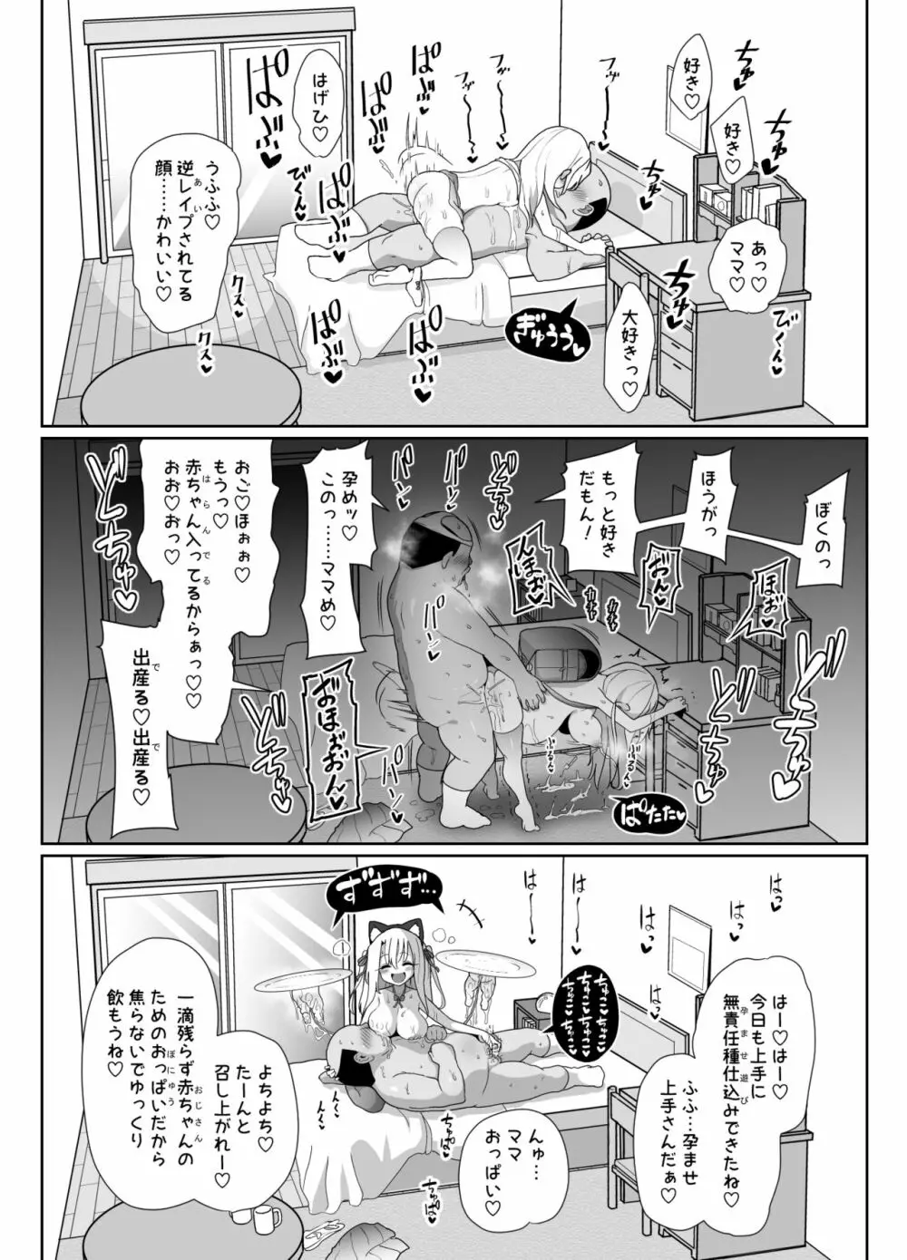 こづくりだぶるびーすと Page.27