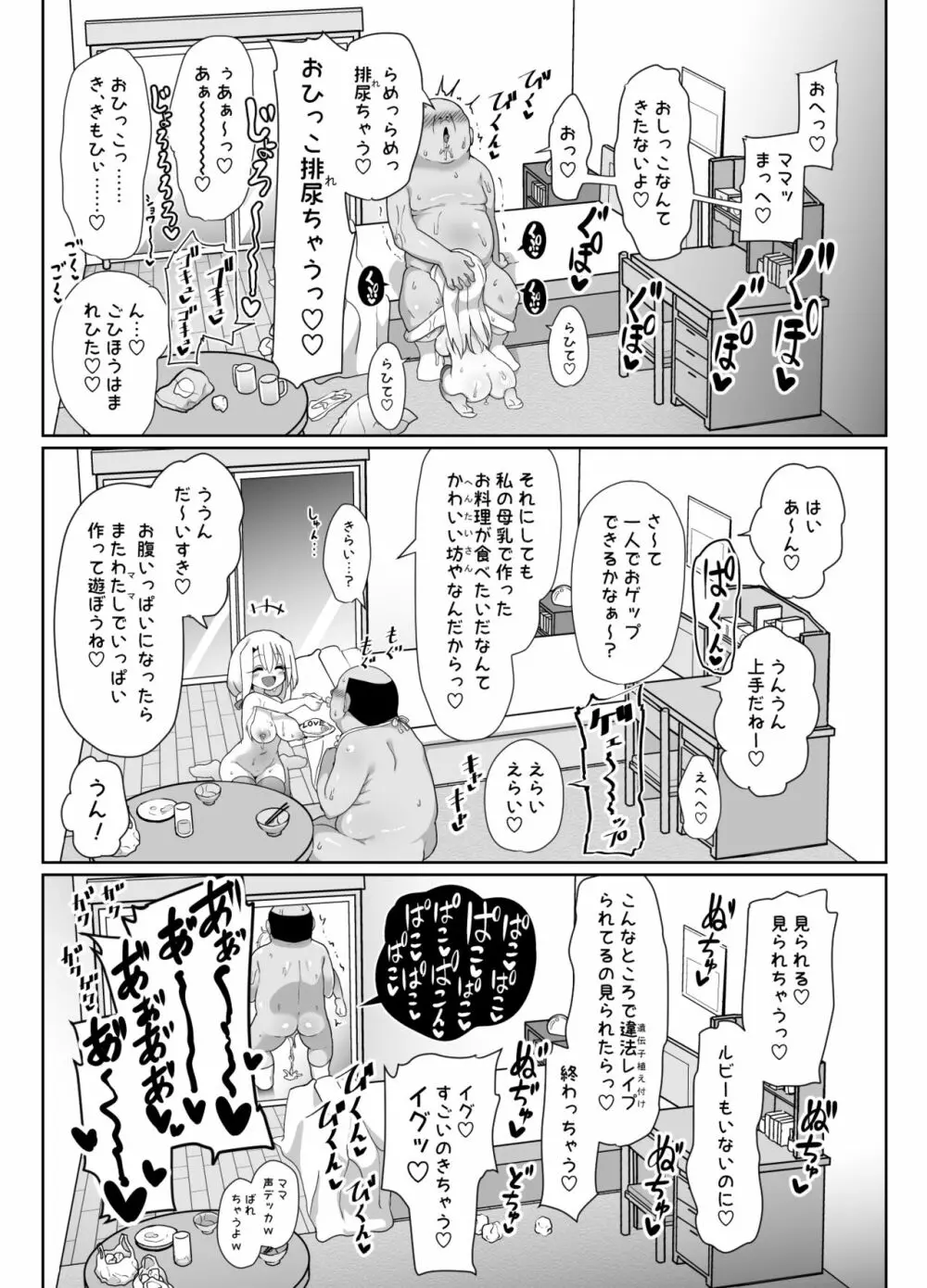 こづくりだぶるびーすと Page.28