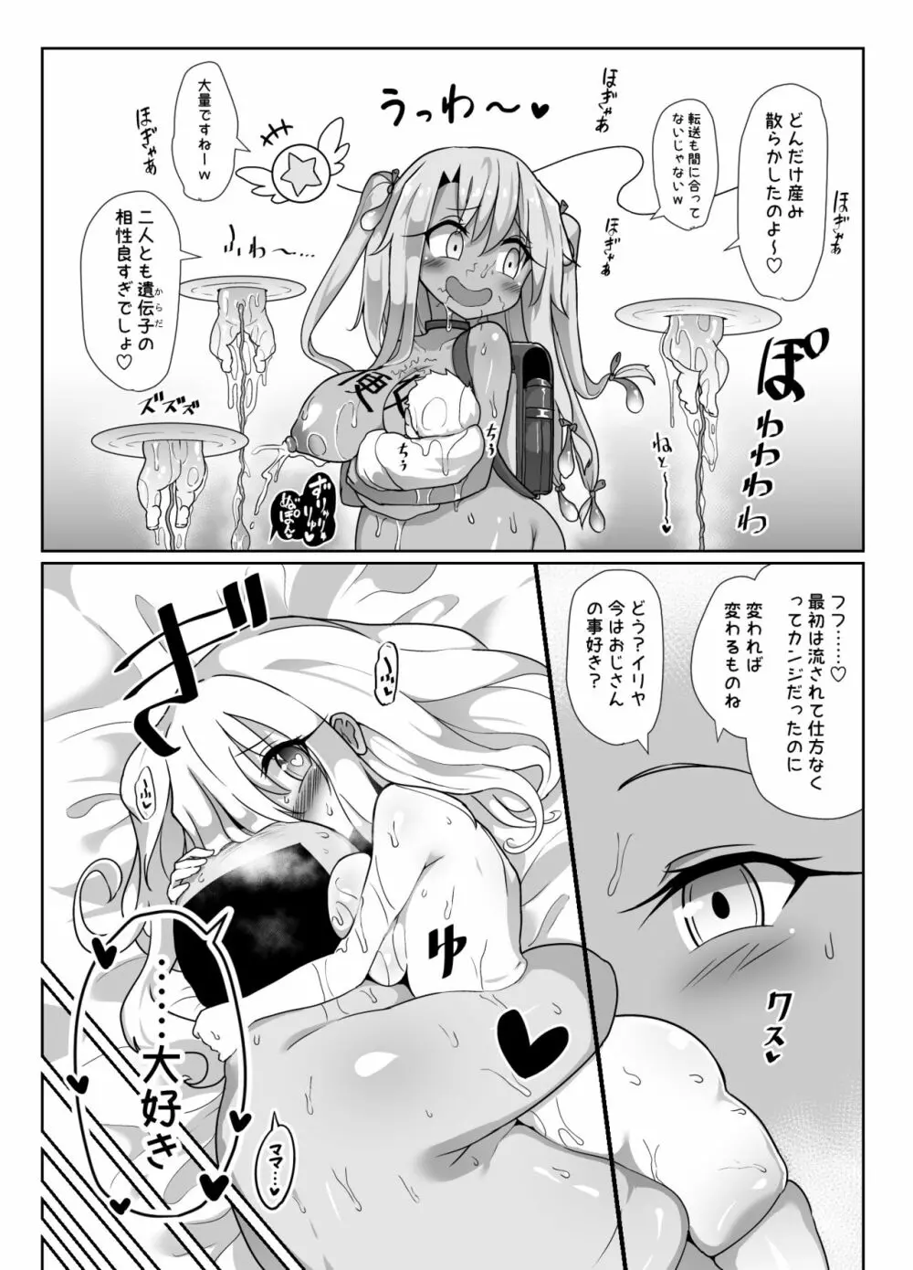 こづくりだぶるびーすと Page.31