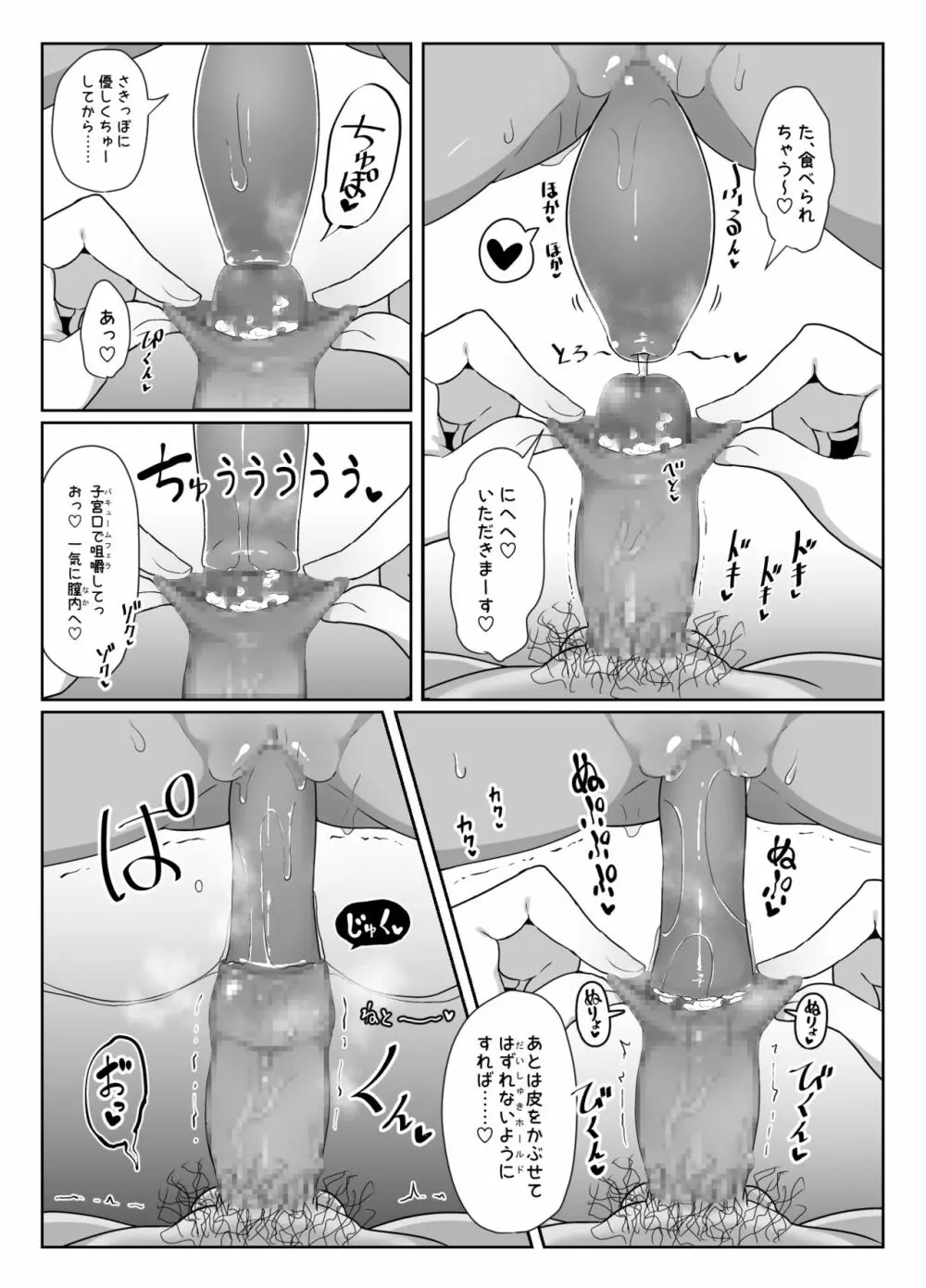 こづくりだぶるびーすと Page.34