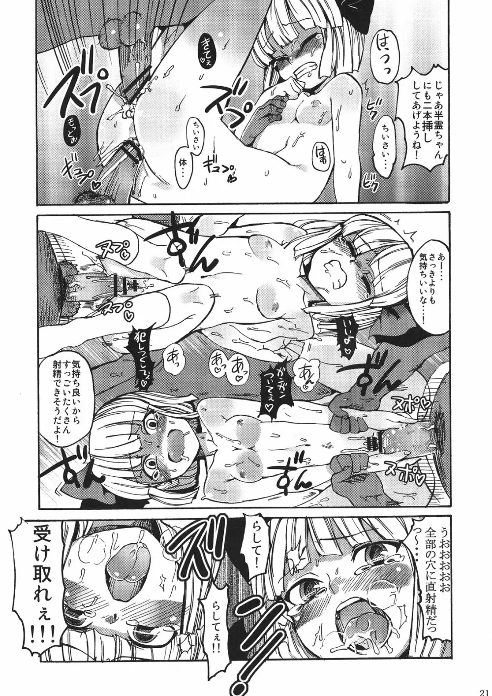 半霊遊戯 Page.21