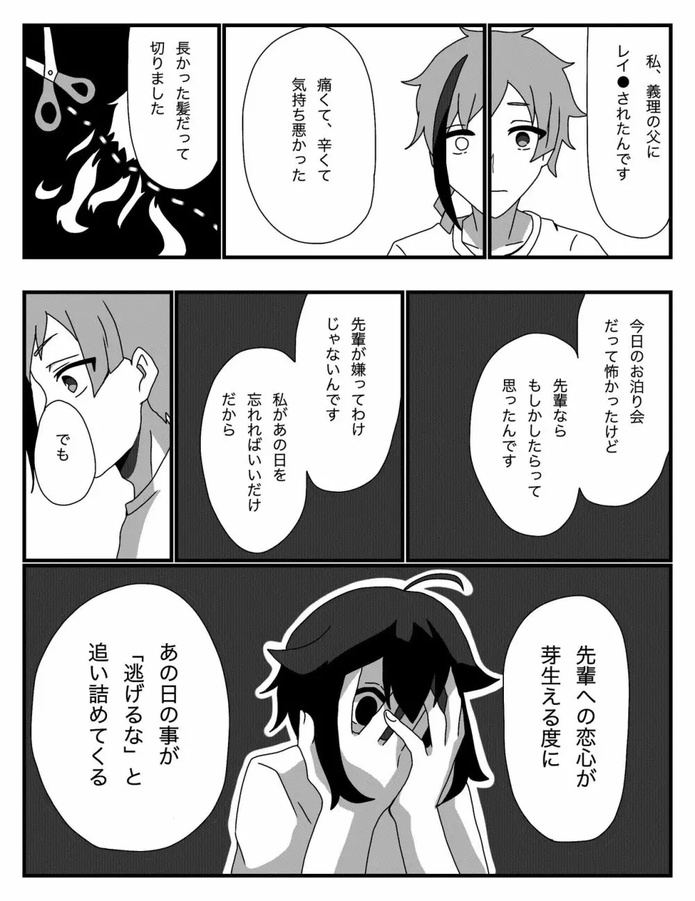 フロ監♀のつもり Page.14