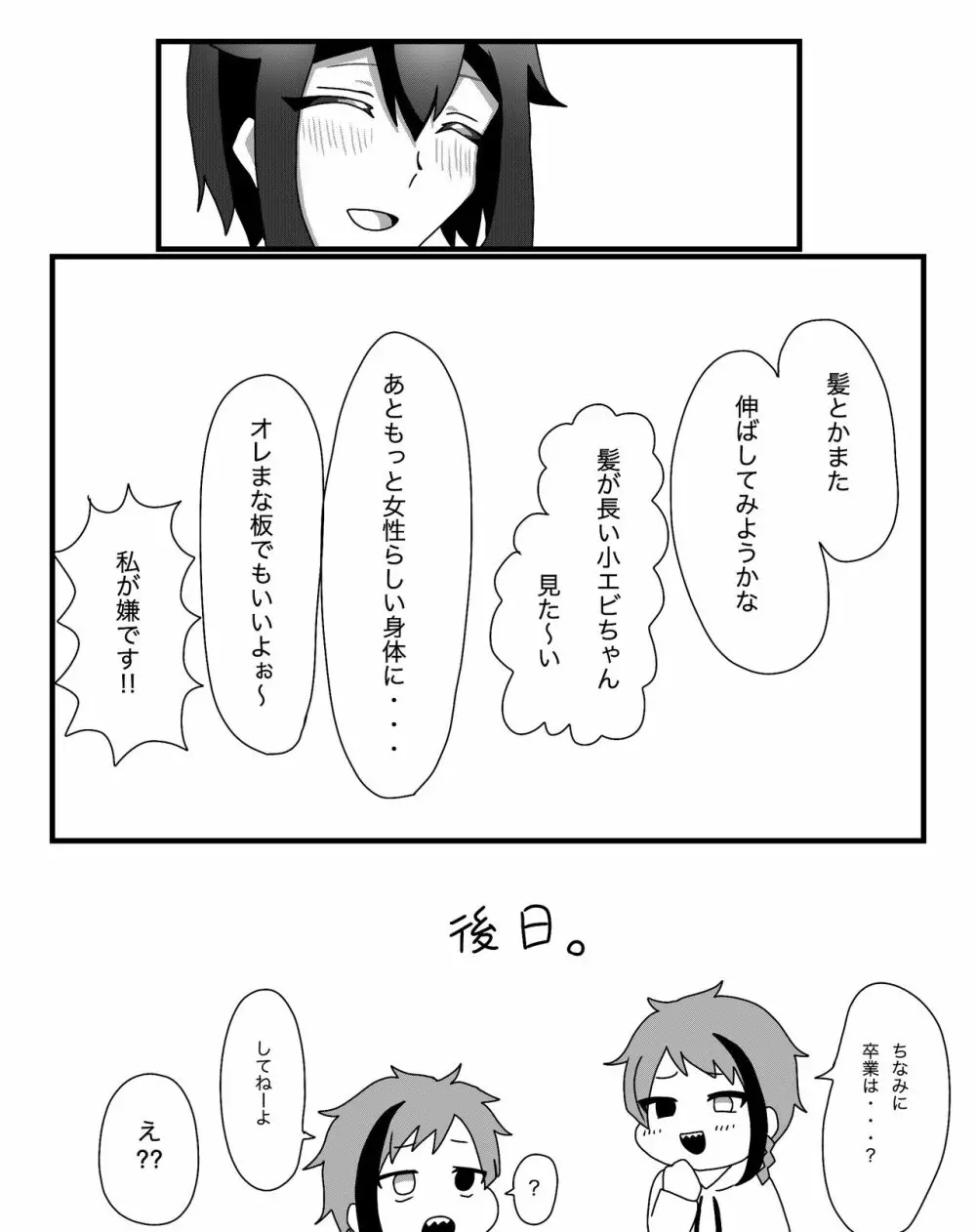 フロ監♀のつもり Page.19