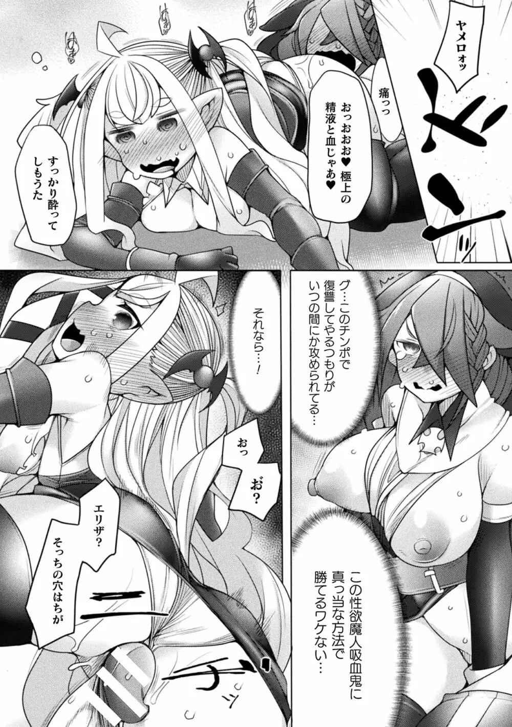 ふたレズディスコミュニケーション Page.101