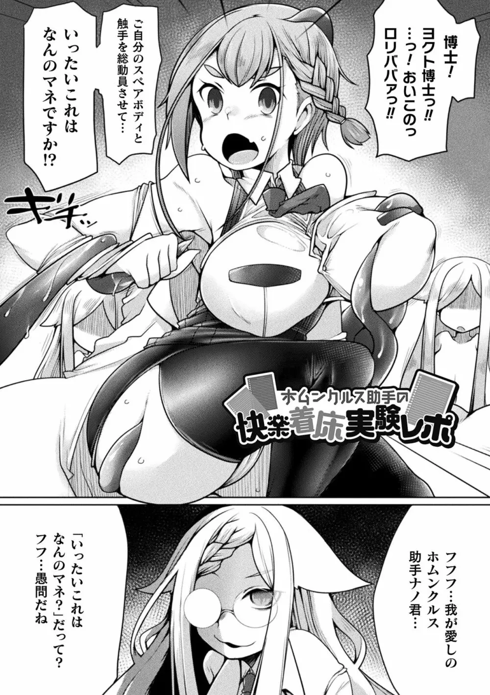 ふたレズディスコミュニケーション Page.111