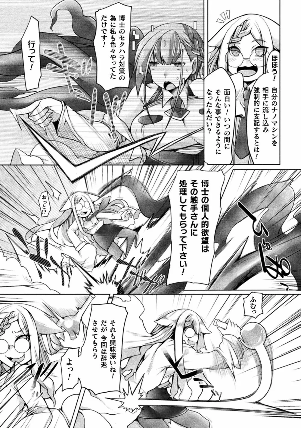 ふたレズディスコミュニケーション Page.113