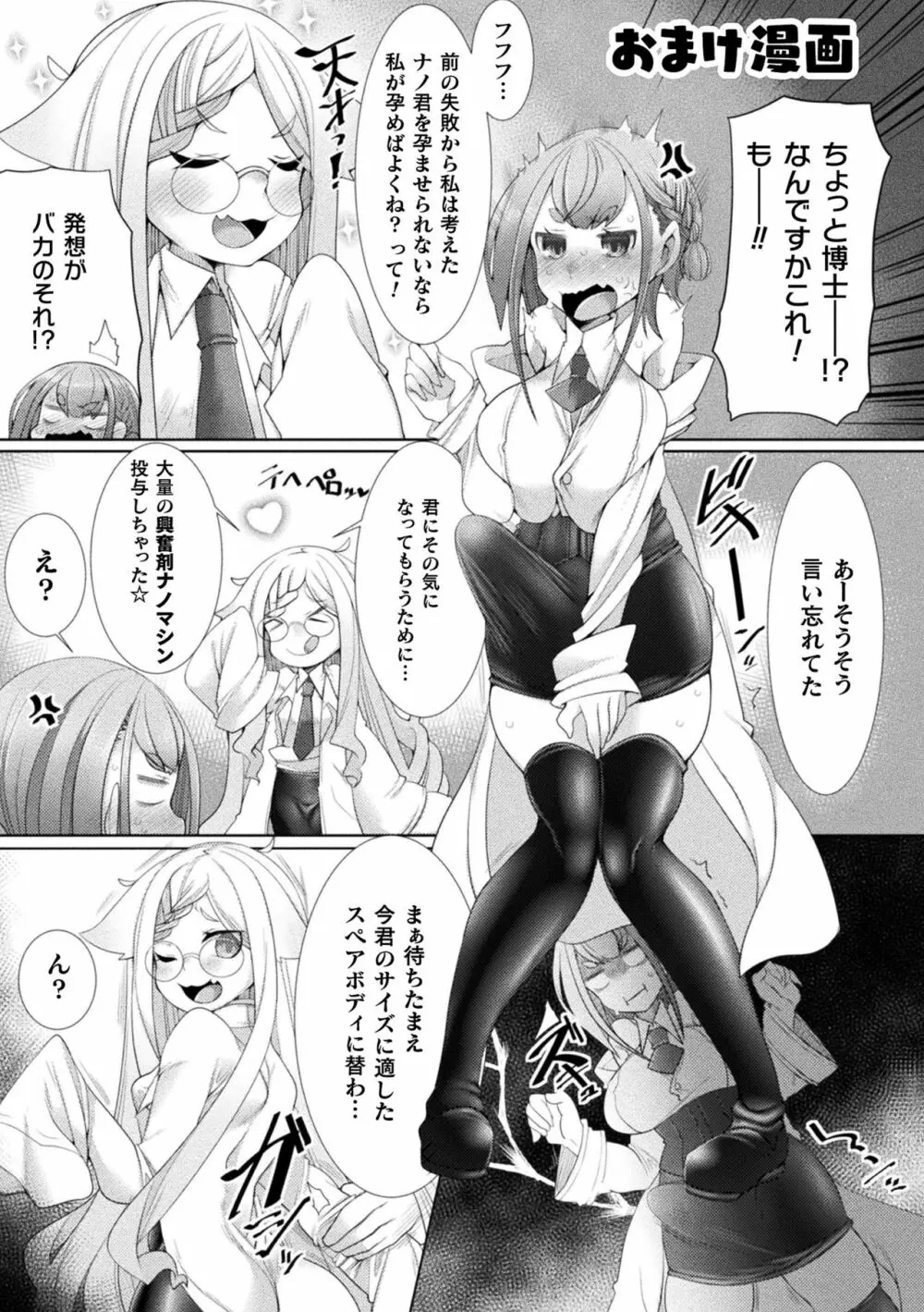 ふたレズディスコミュニケーション Page.175