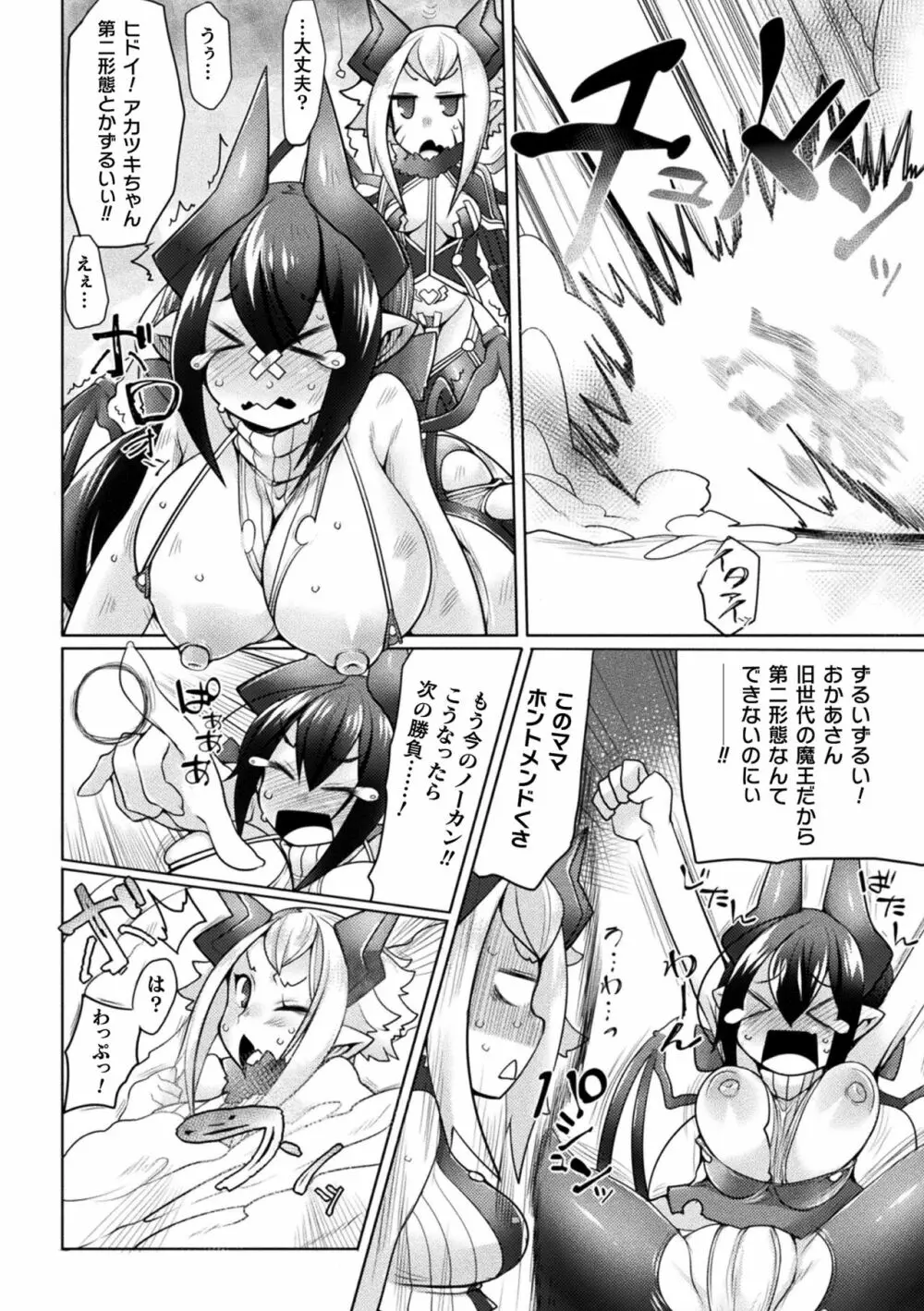 ふたレズディスコミュニケーション Page.6