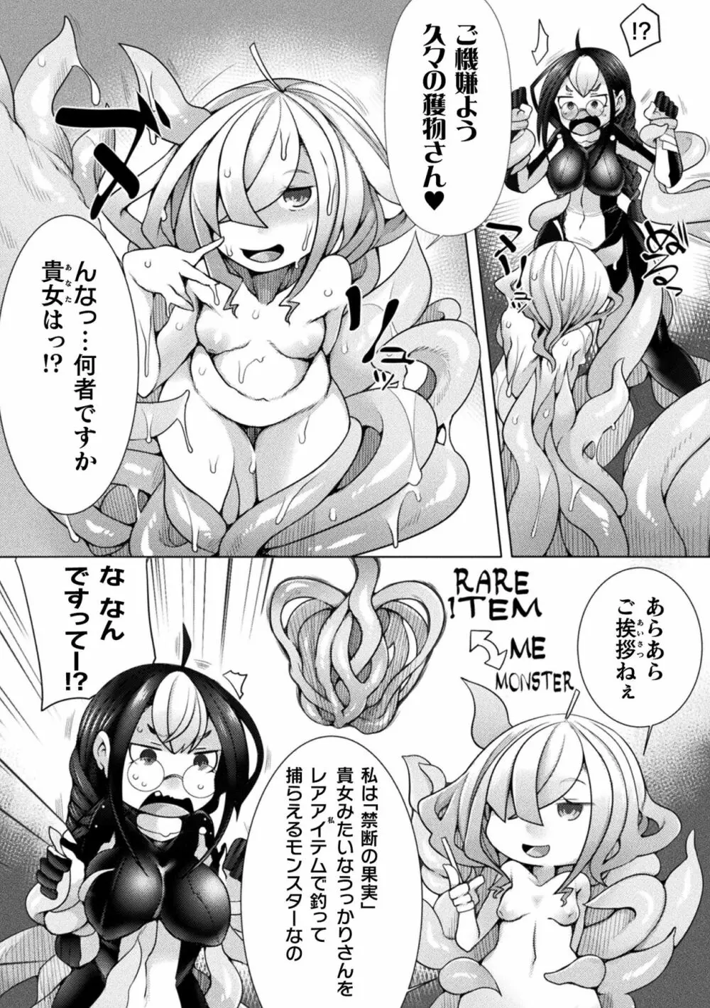 ふたレズディスコミュニケーション Page.70