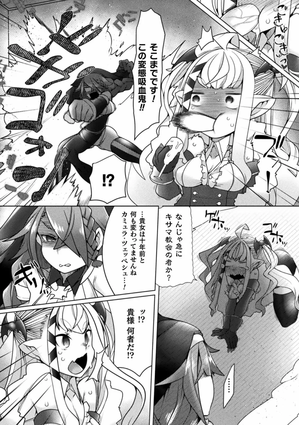 ふたレズディスコミュニケーション Page.90