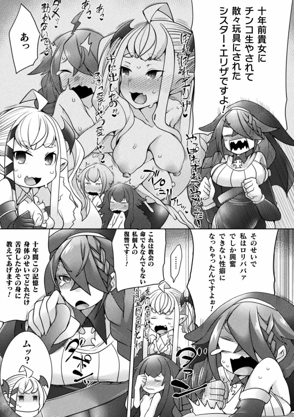 ふたレズディスコミュニケーション Page.91