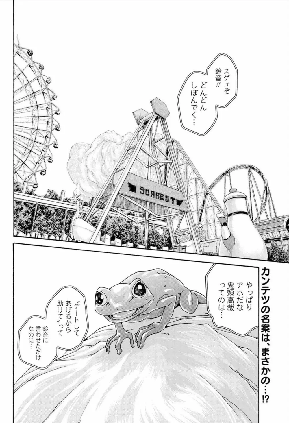 寄性獣医・鈴音 第105話 Page.2