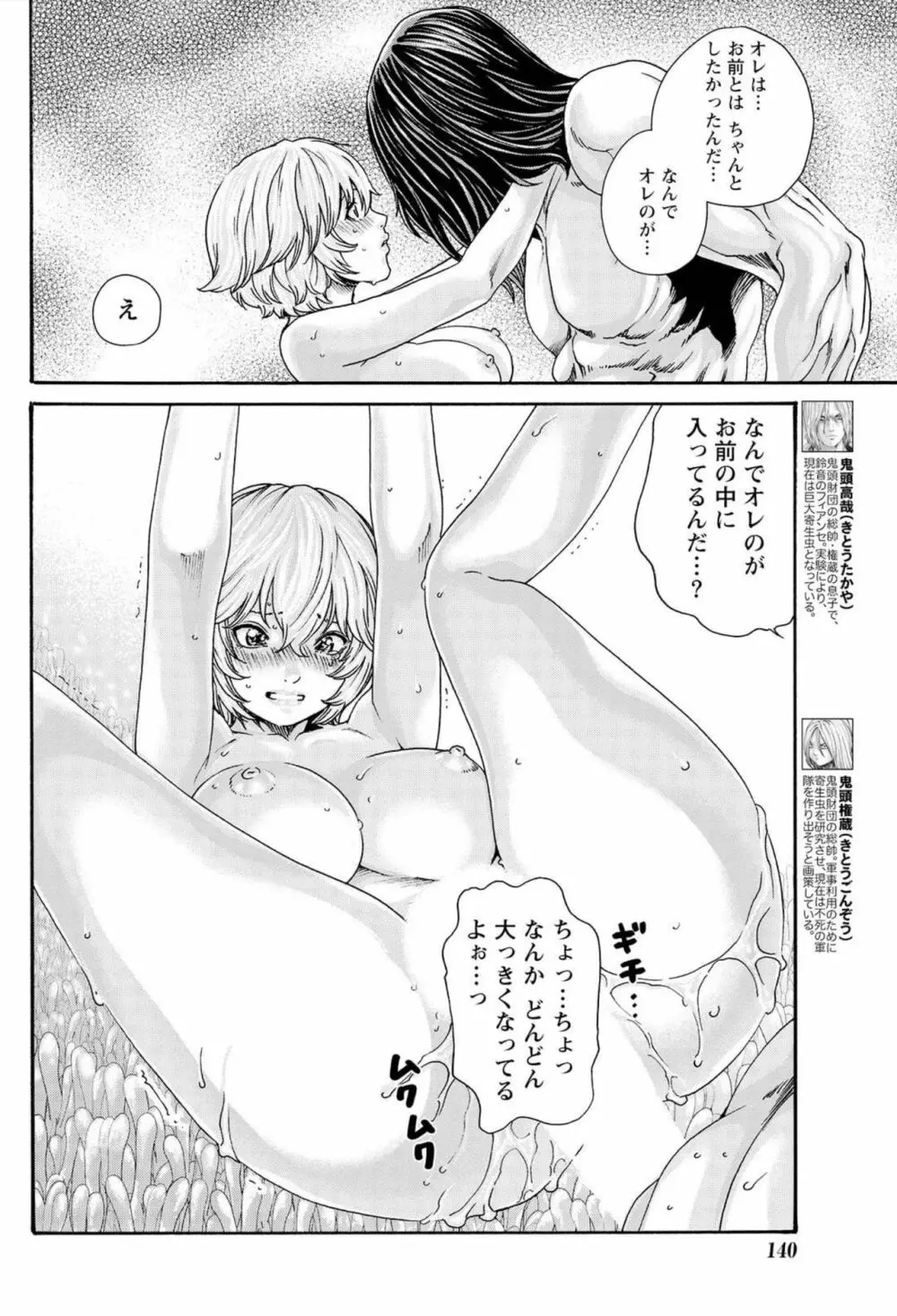 寄性獣医・鈴音 第106話 Page.6