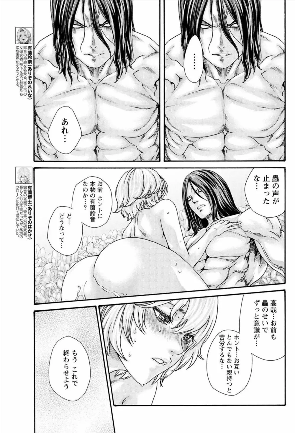 寄性獣医・鈴音 第106話 Page.7