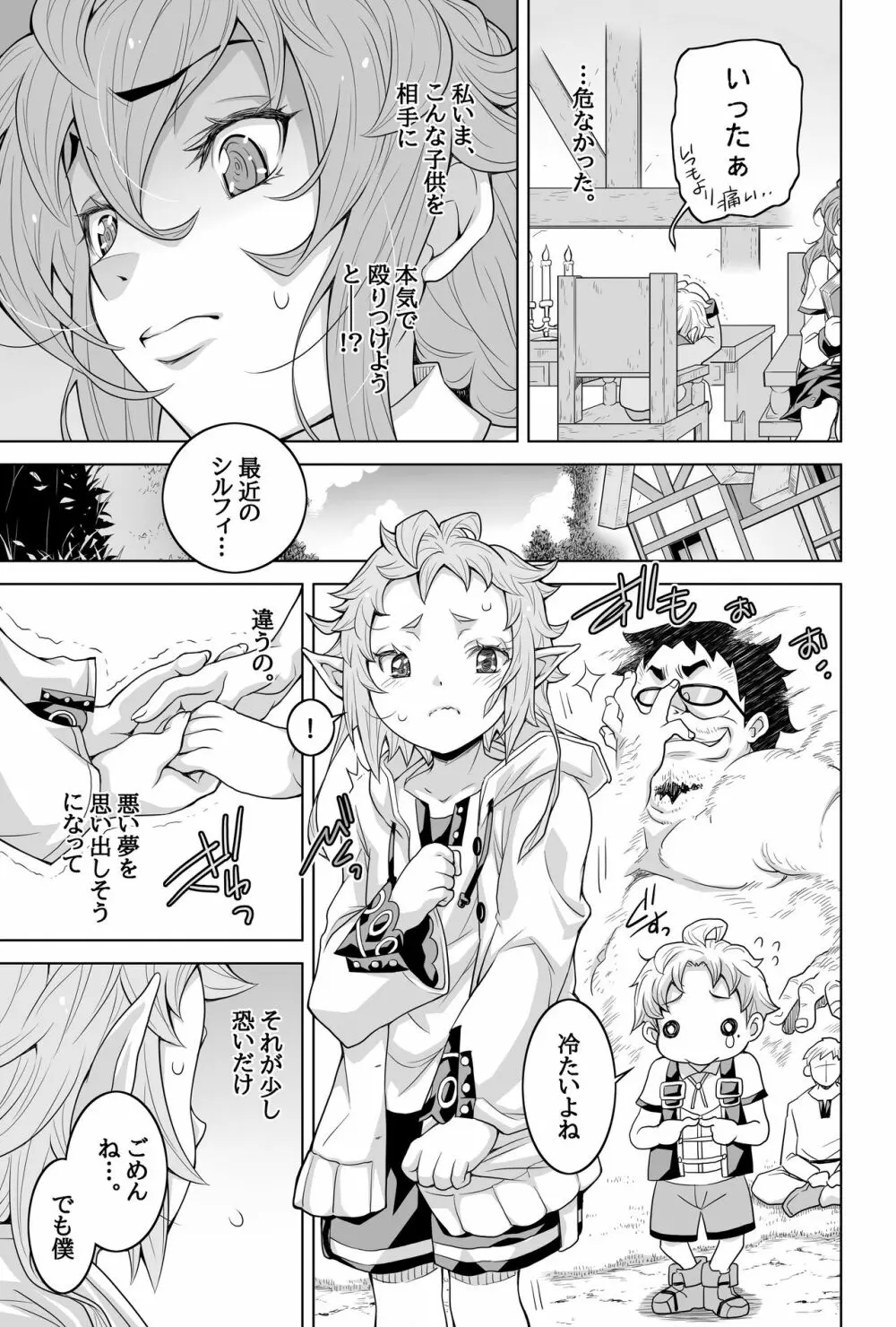 天職夢精 ～異世界でイったら本気でダす～ Page.31