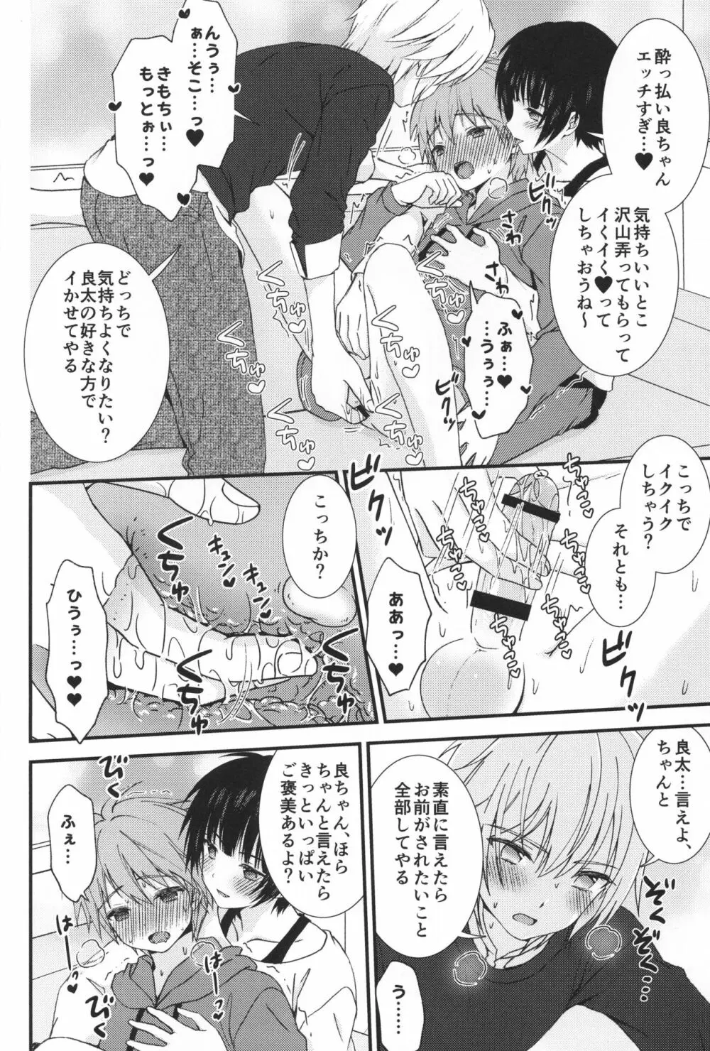 カラオケで友達と男同士で3Pしてしまった件… Page.10