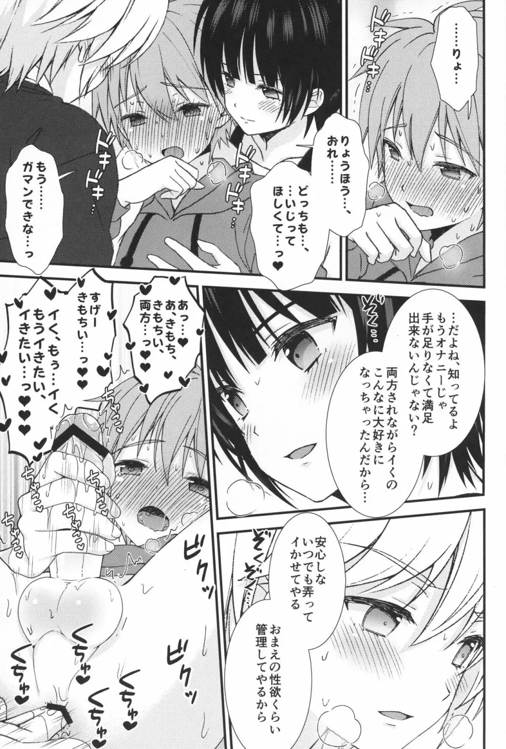 カラオケで友達と男同士で3Pしてしまった件… Page.11