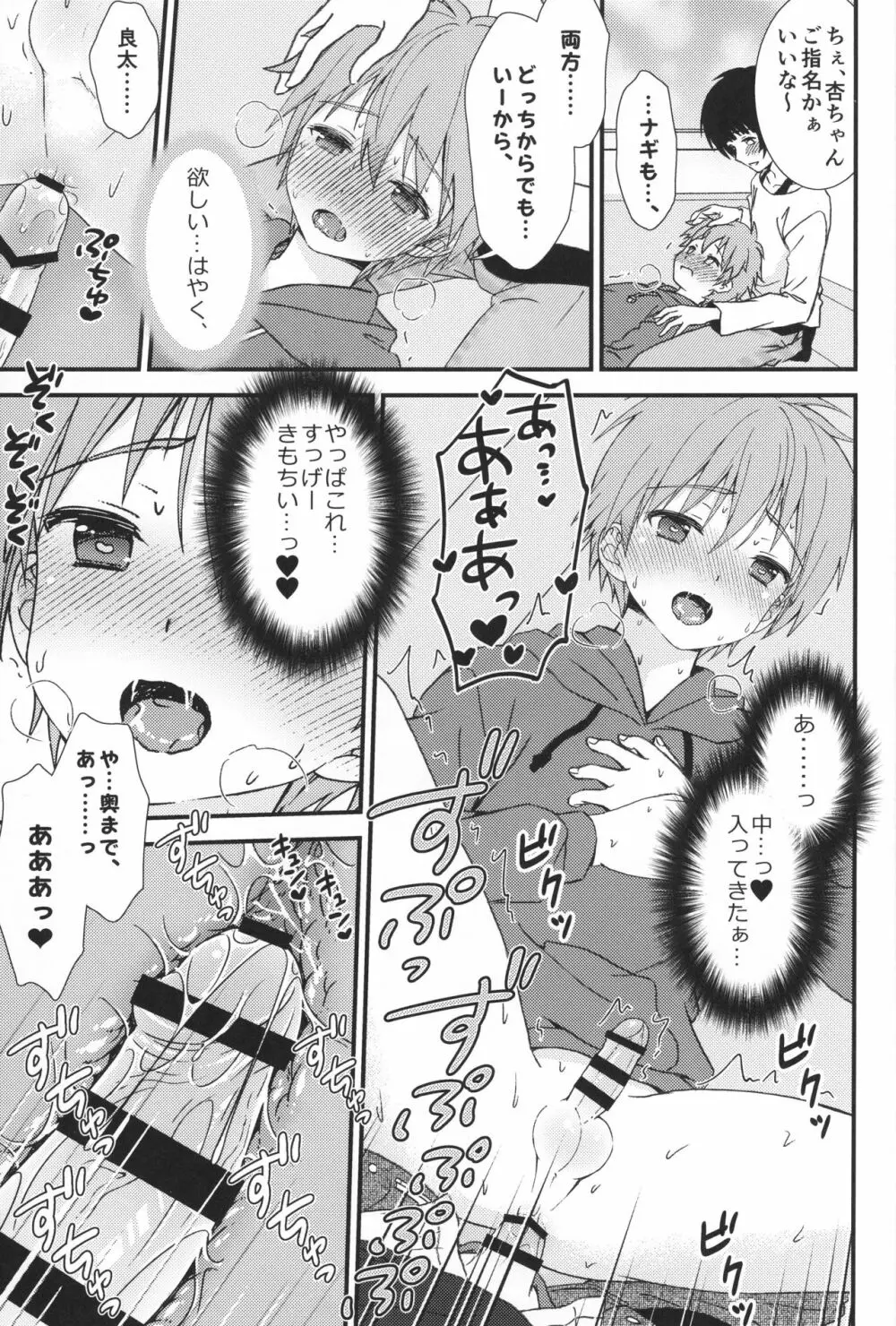 カラオケで友達と男同士で3Pしてしまった件… Page.13