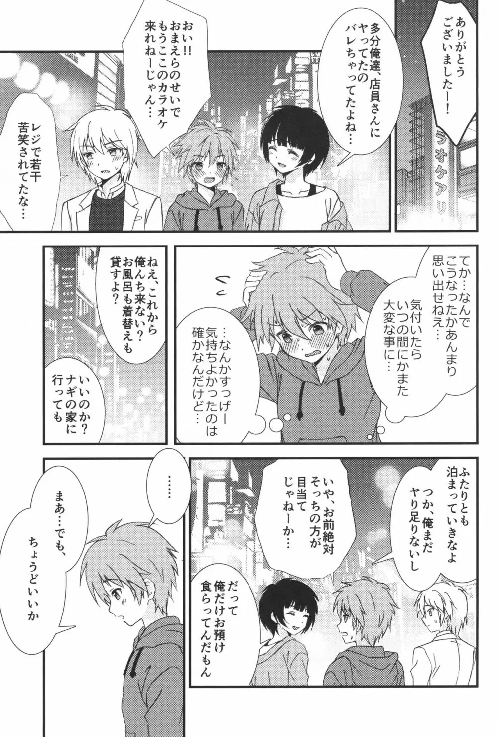 カラオケで友達と男同士で3Pしてしまった件… Page.17