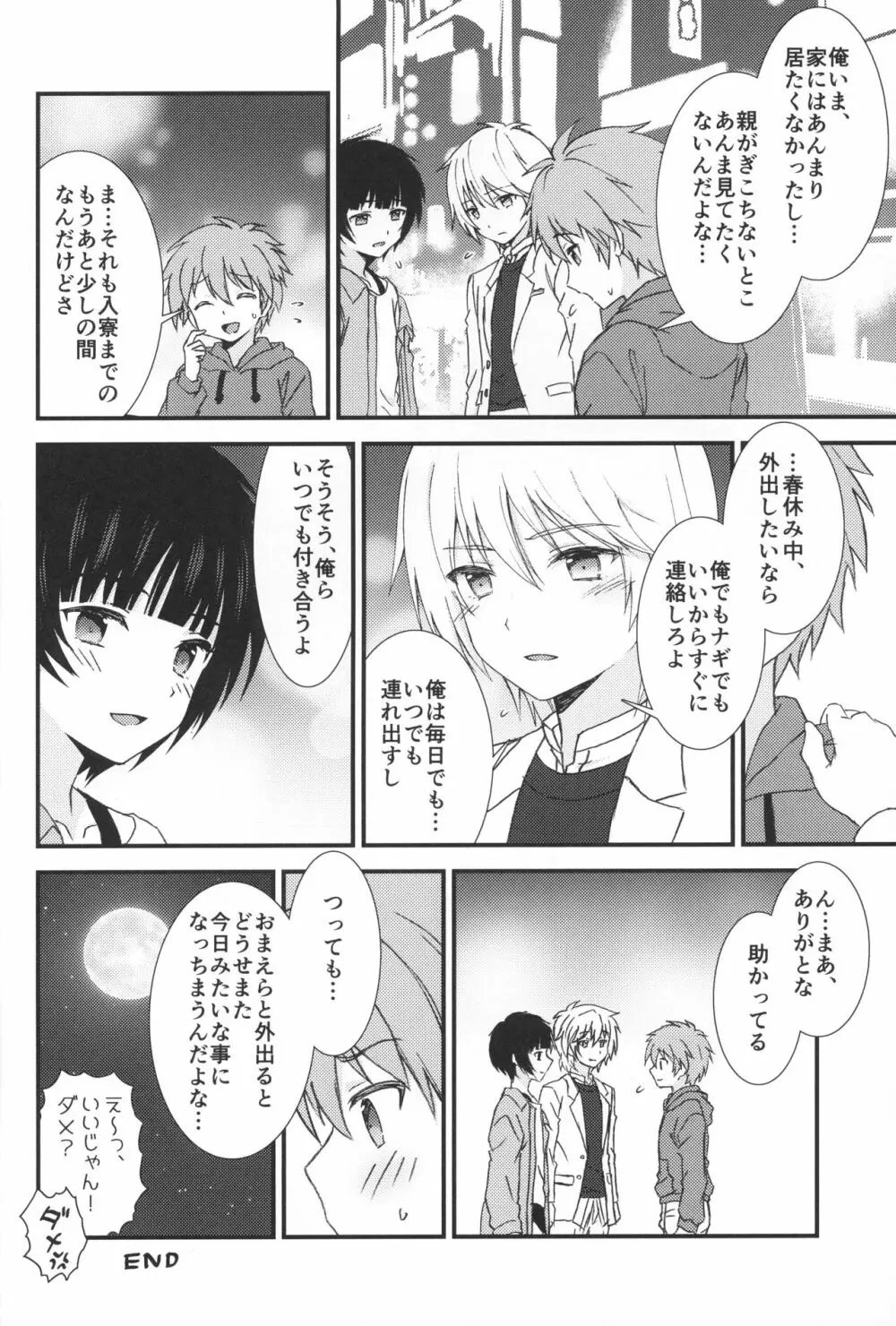 カラオケで友達と男同士で3Pしてしまった件… Page.18