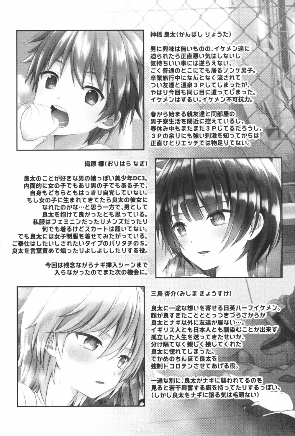 カラオケで友達と男同士で3Pしてしまった件… Page.21