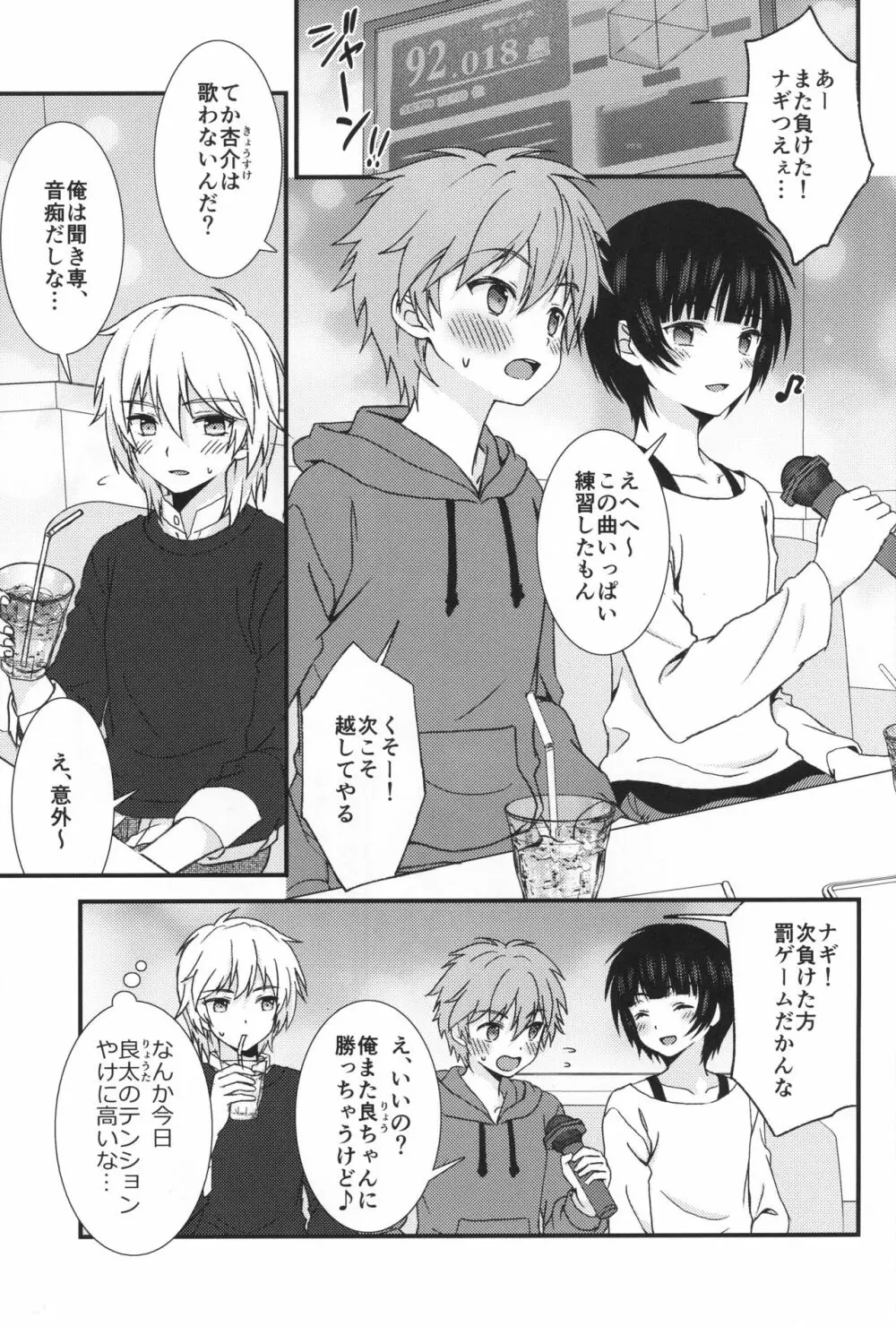 カラオケで友達と男同士で3Pしてしまった件… Page.5