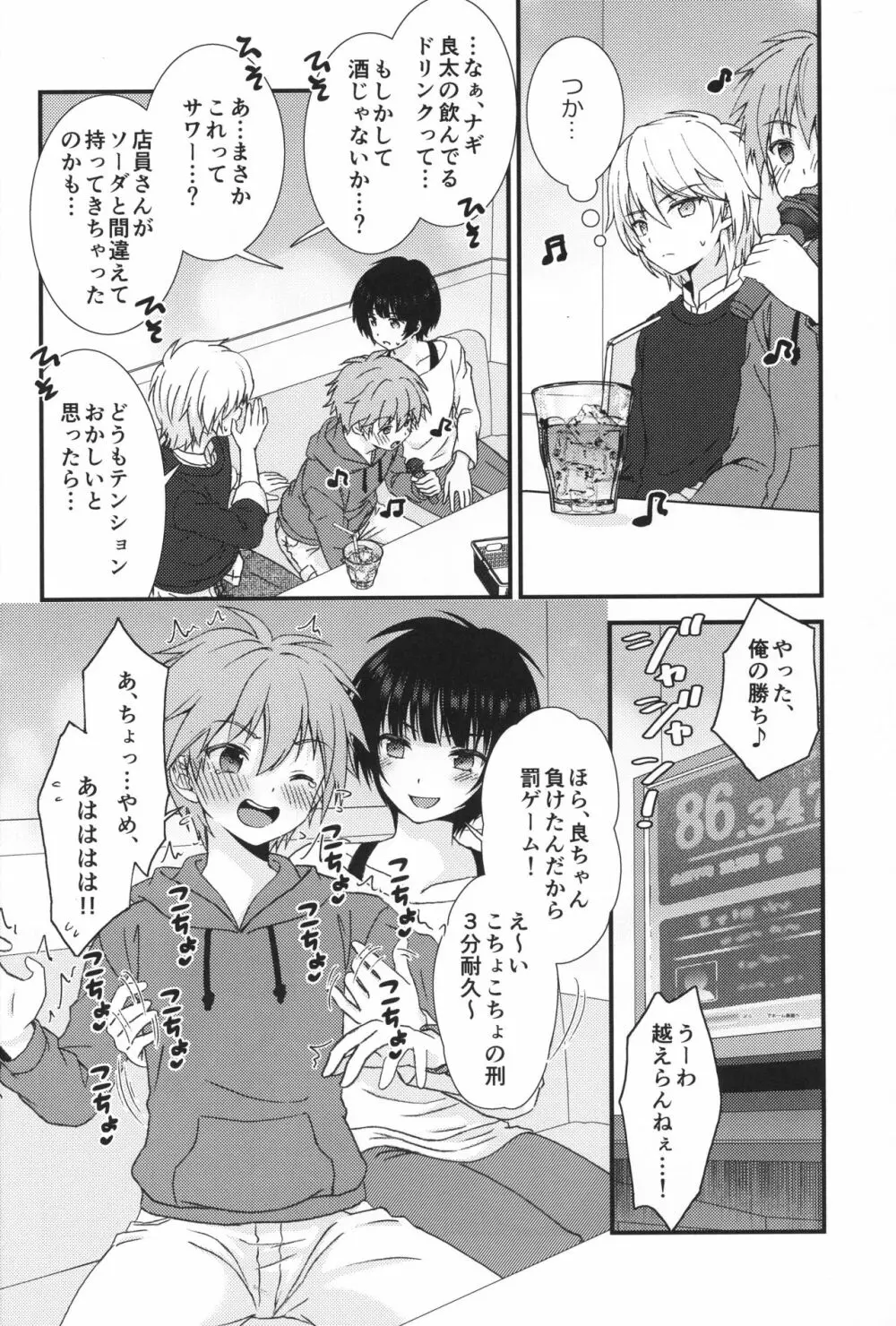 カラオケで友達と男同士で3Pしてしまった件… Page.6