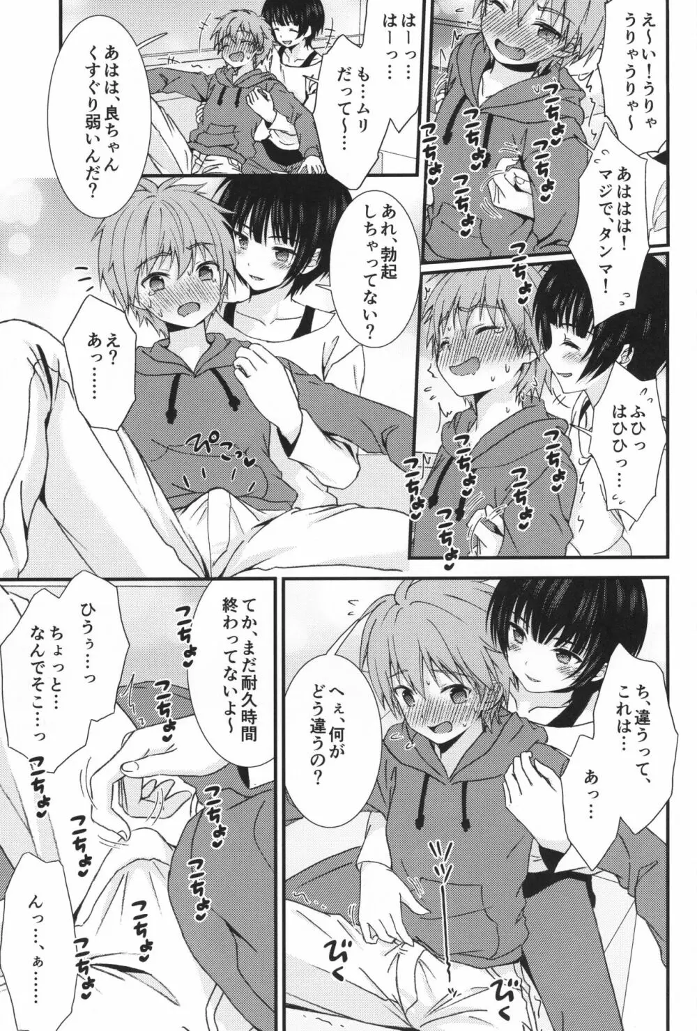 カラオケで友達と男同士で3Pしてしまった件… Page.7