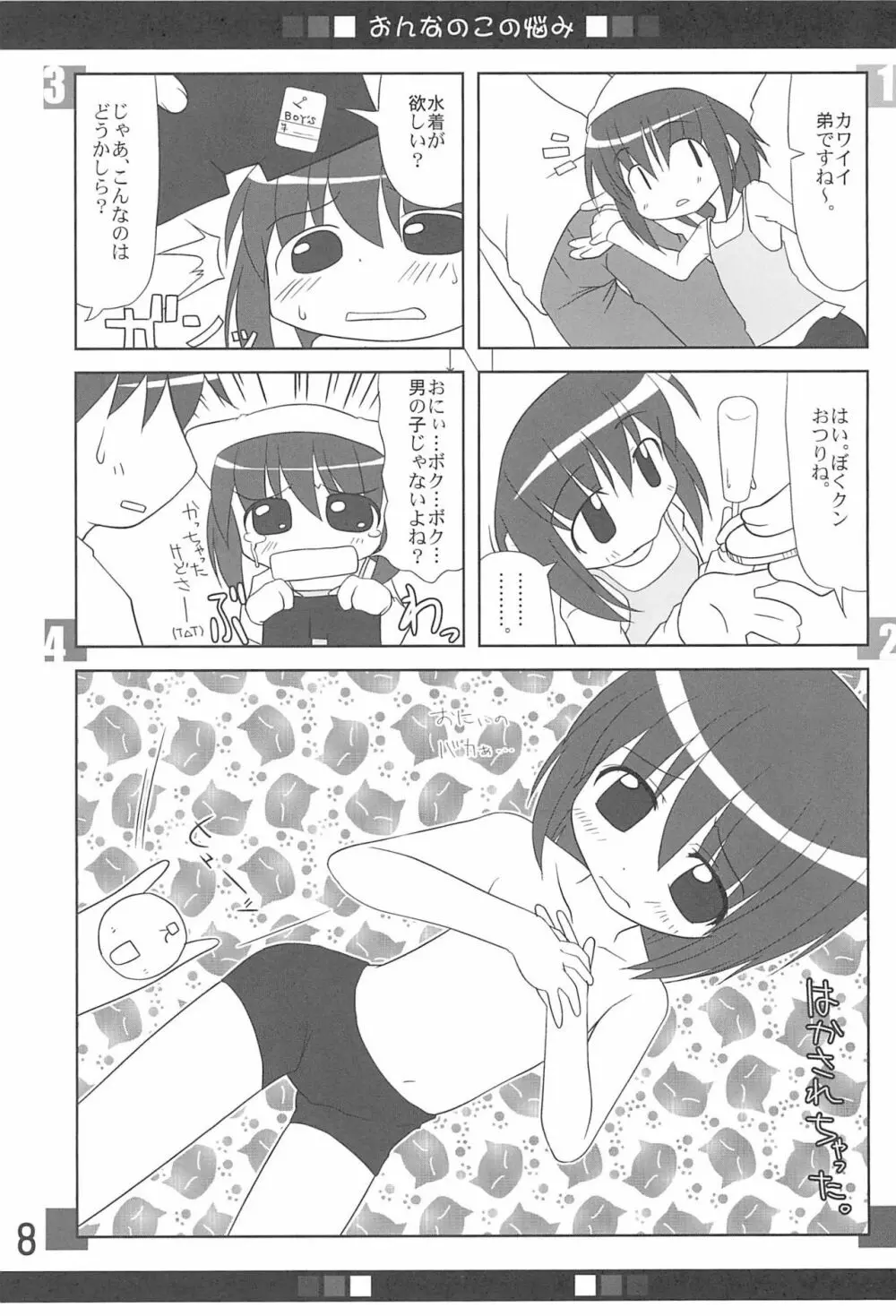 妹ペット ～premo～ Page.10