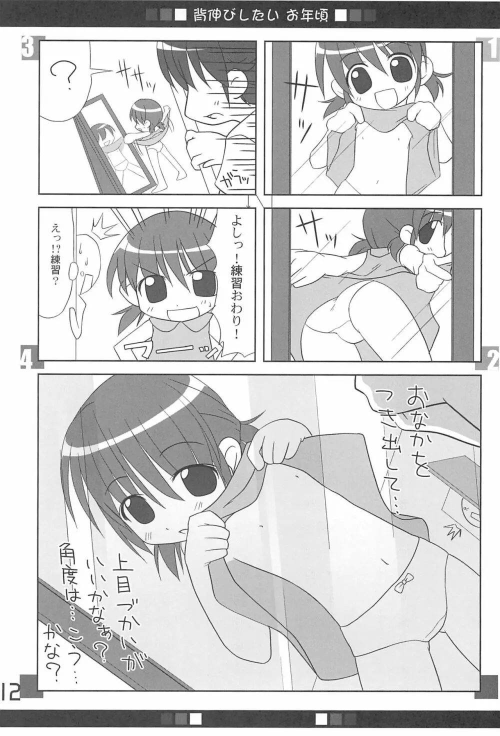 妹ペット ～premo～ Page.14