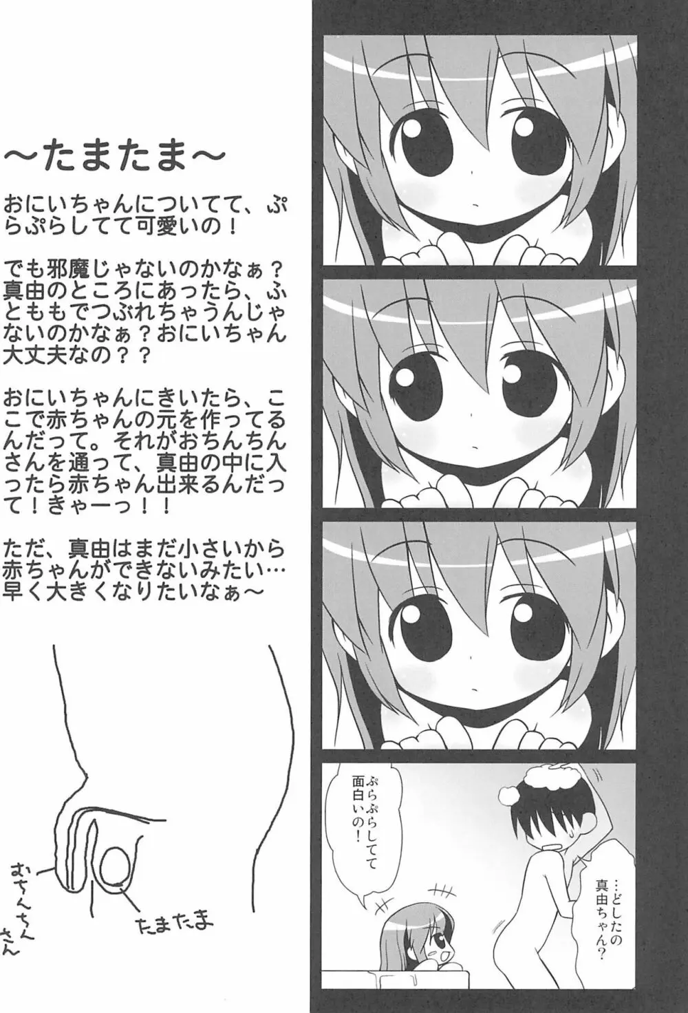 妹ペット ～premo～ Page.17