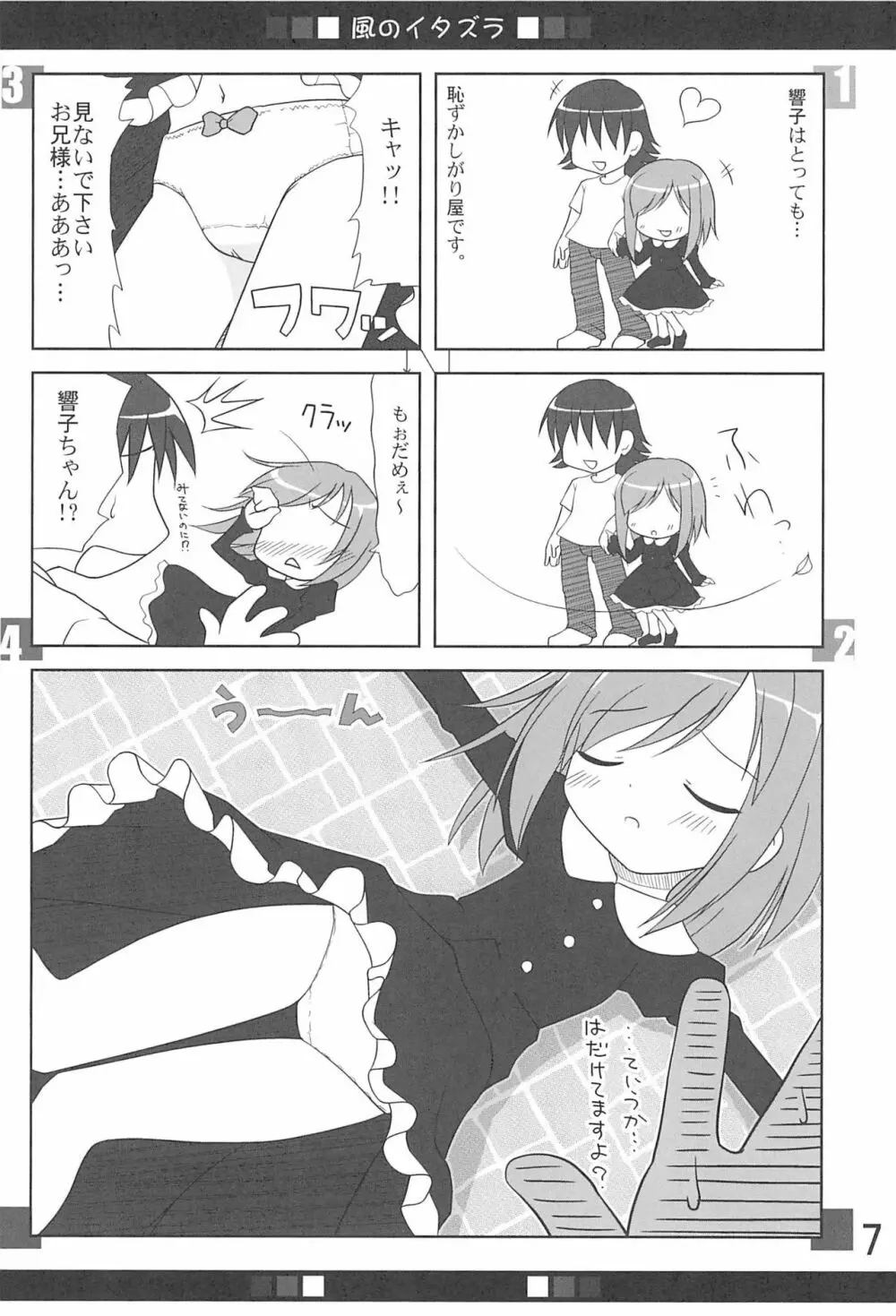 妹ペット ～premo～ Page.9