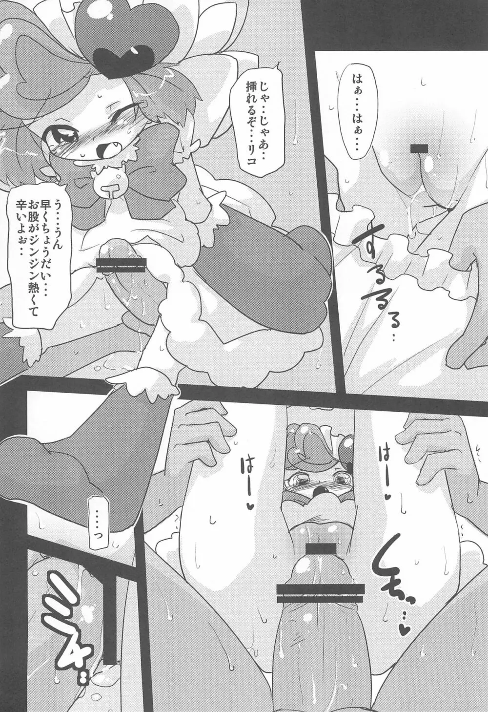 ねこぐるみっくす Page.12