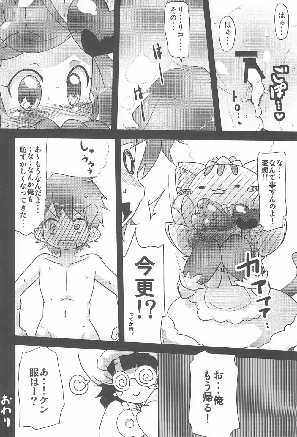 ねこぐるみっくす Page.16