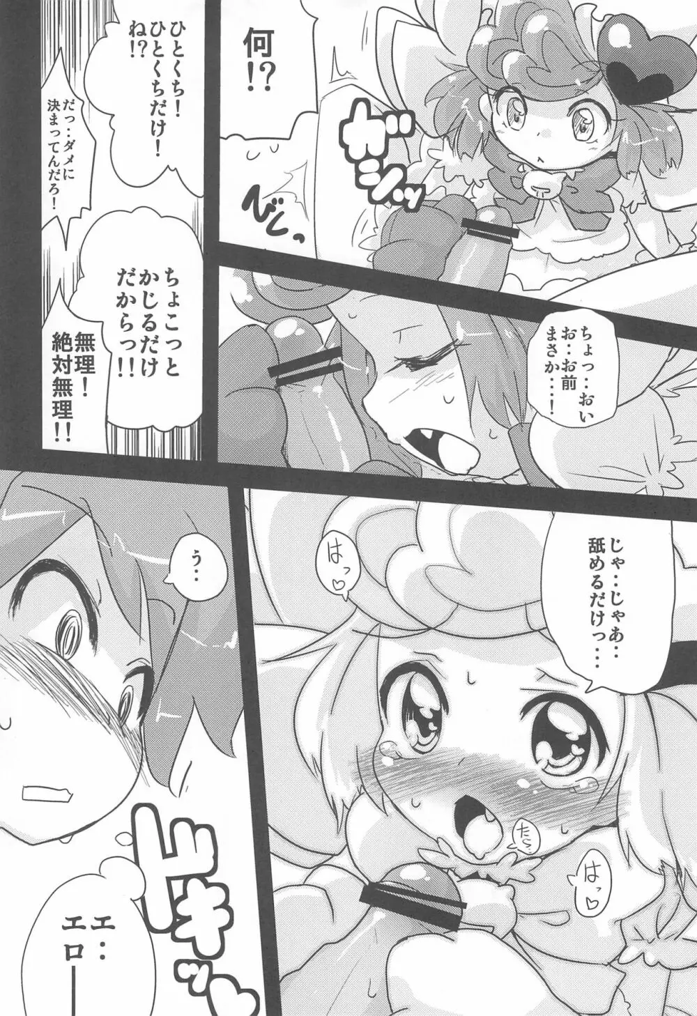 ねこぐるみっくす Page.6