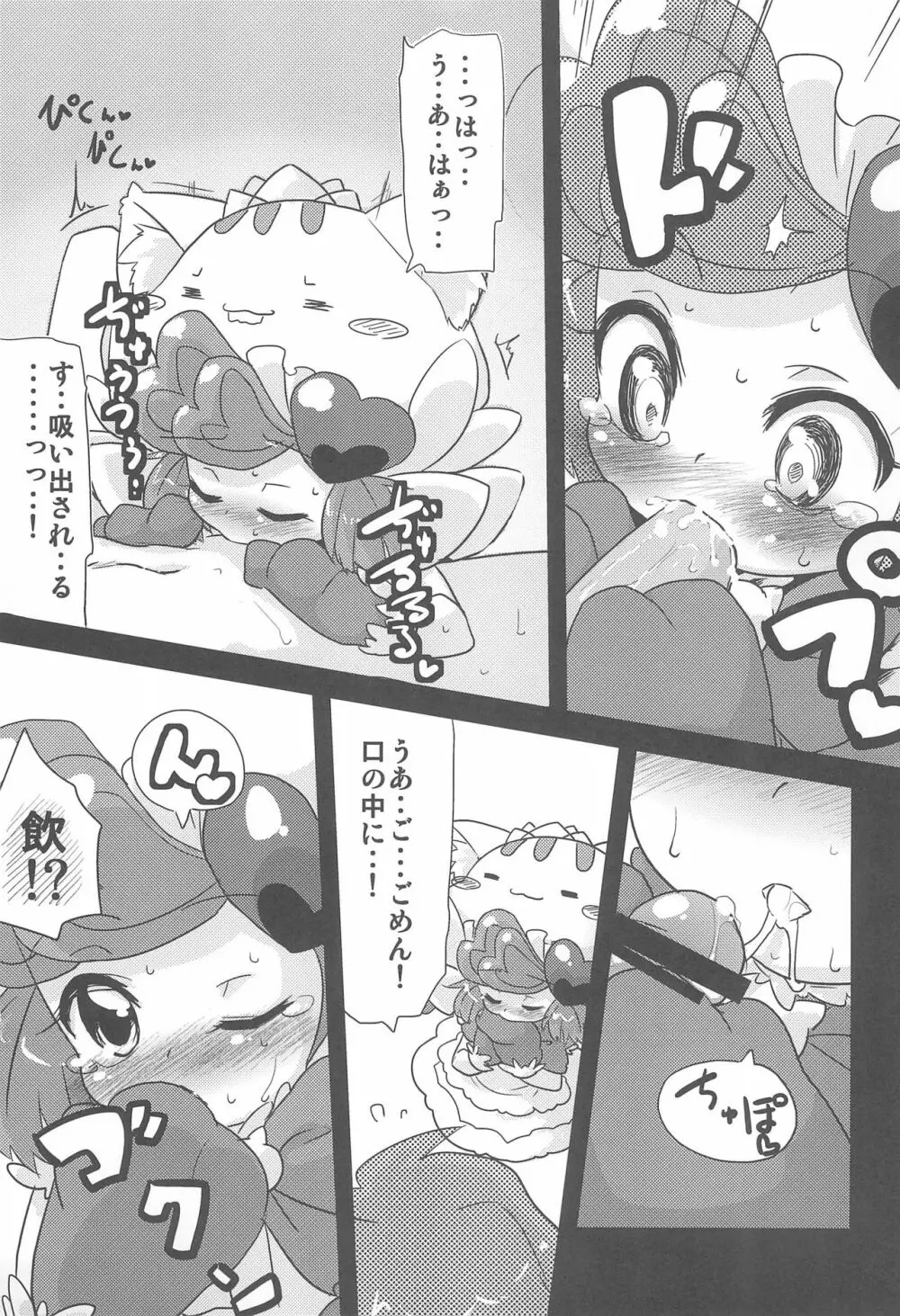 ねこぐるみっくす Page.9