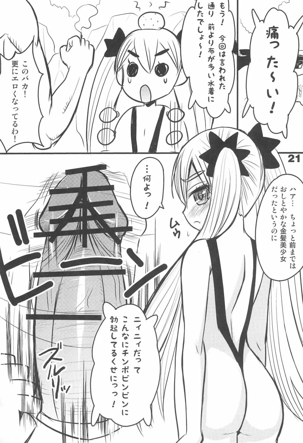 キミと夏休み Page.23