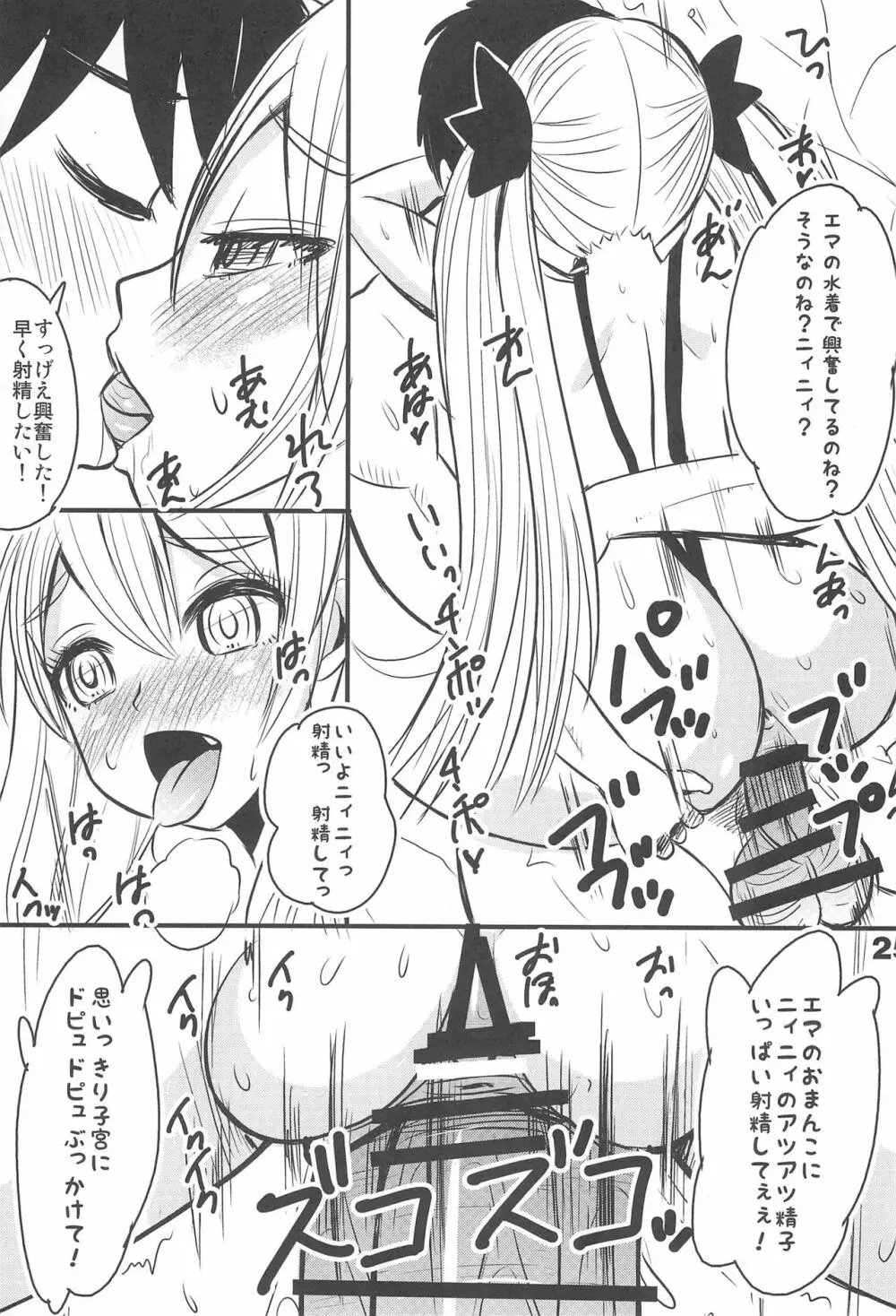 キミと夏休み Page.27