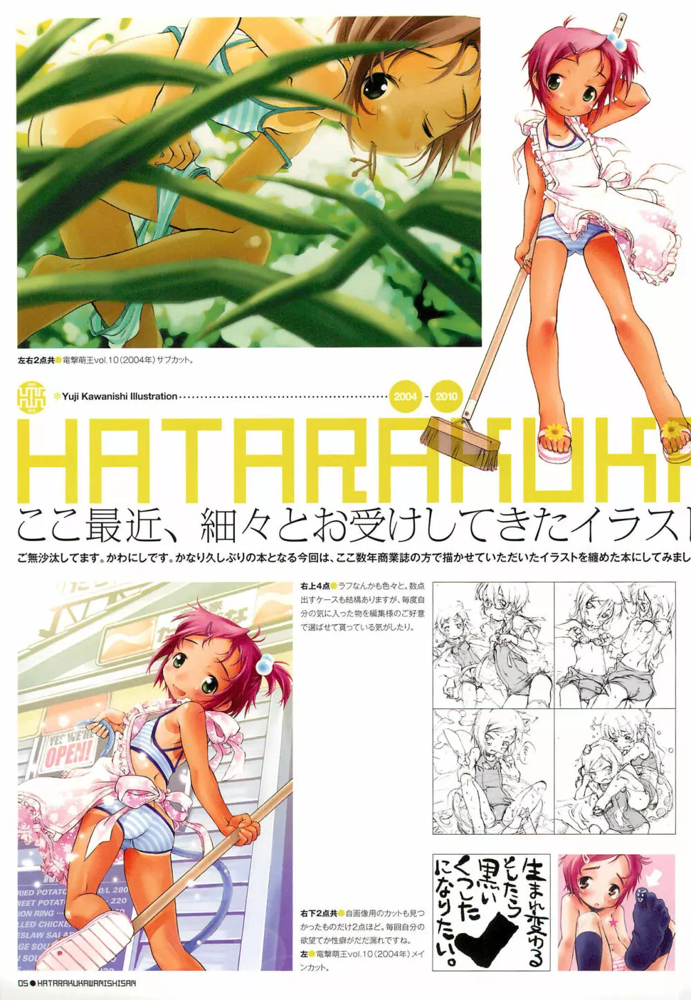 HATARAKU KAWANISHISAN はたらくかわにしさん Page.5