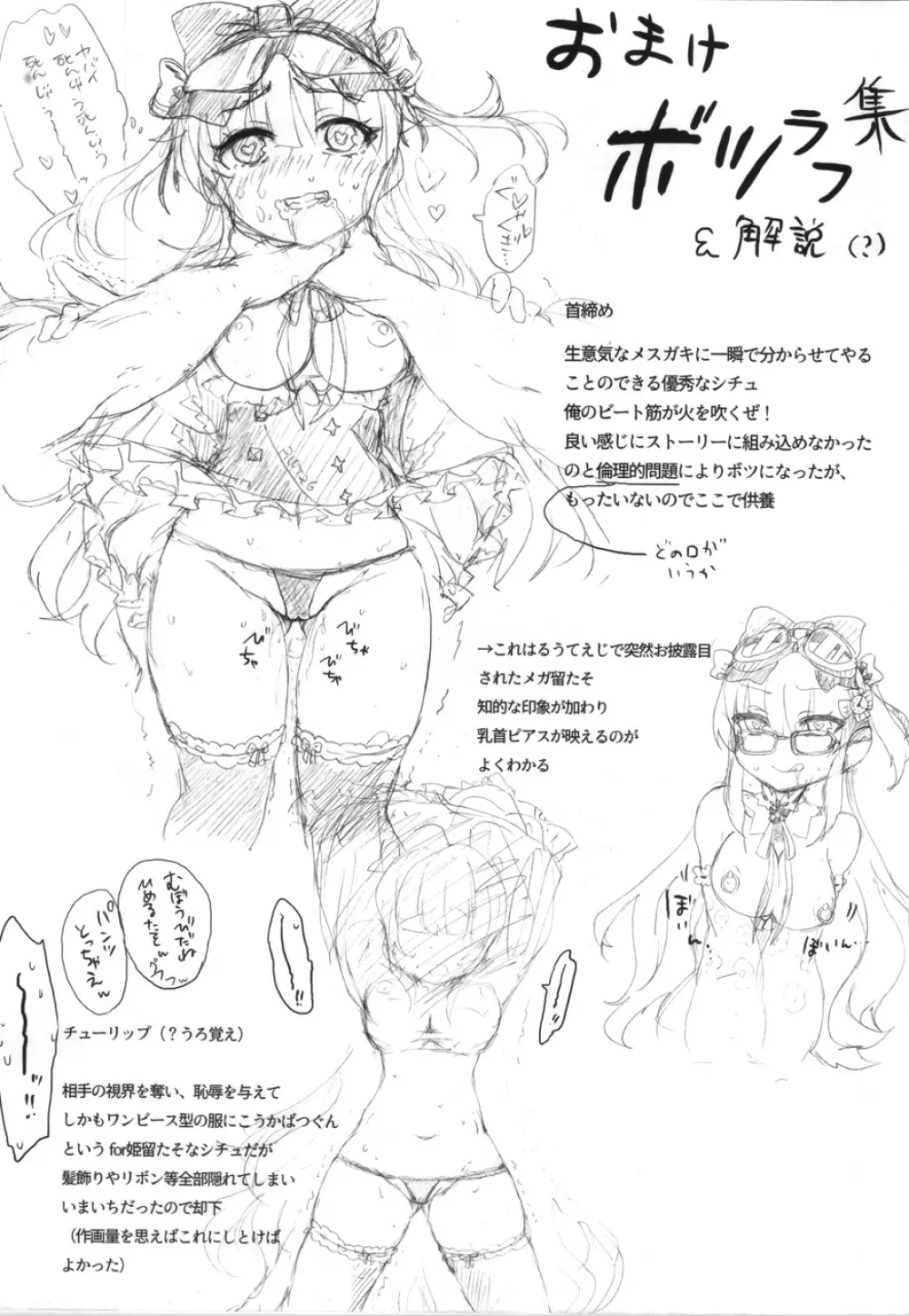 姫留たそにお仕置きする本 Page.16