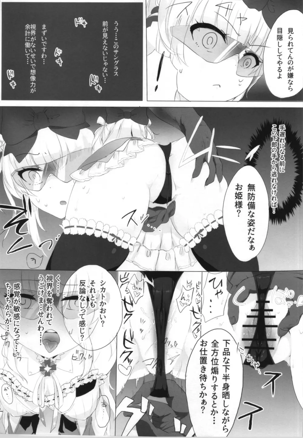 姫留たそにお仕置きする本 Page.6