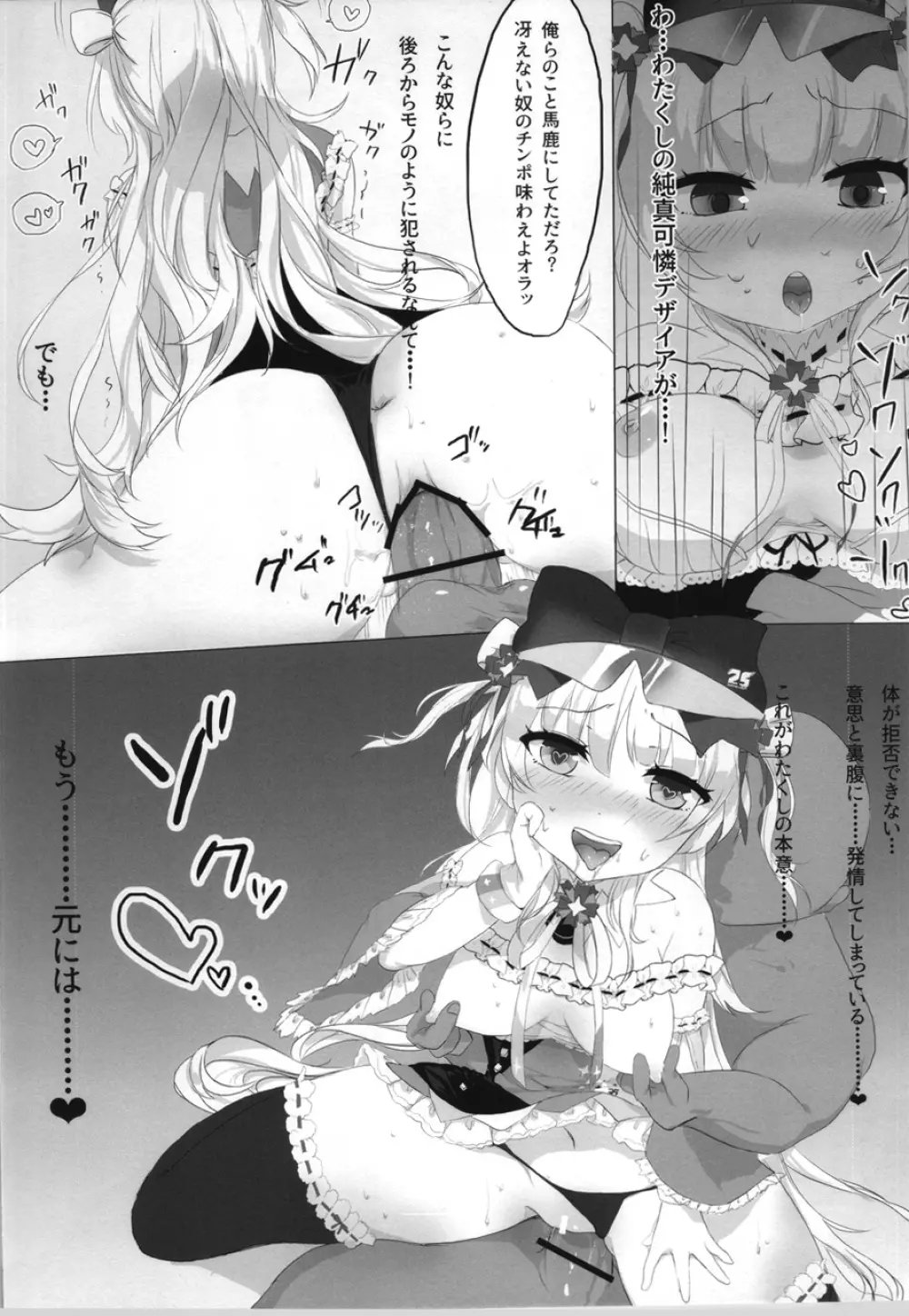 姫留たそにお仕置きする本 Page.9