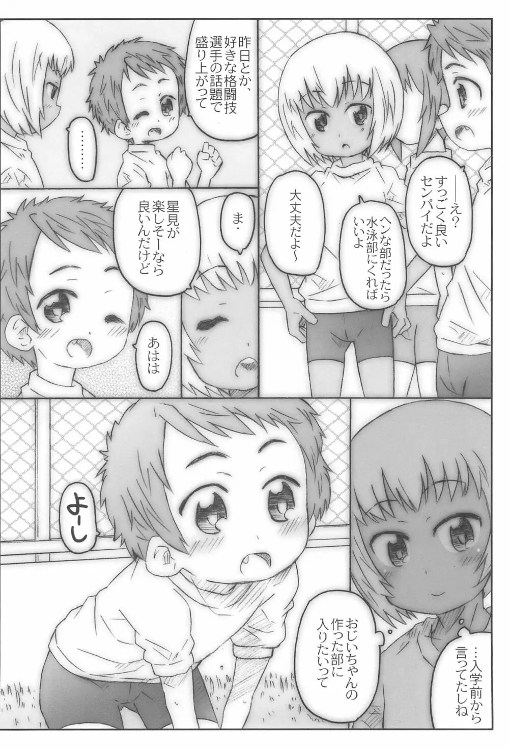 こうはいさん。との夏休み Page.10