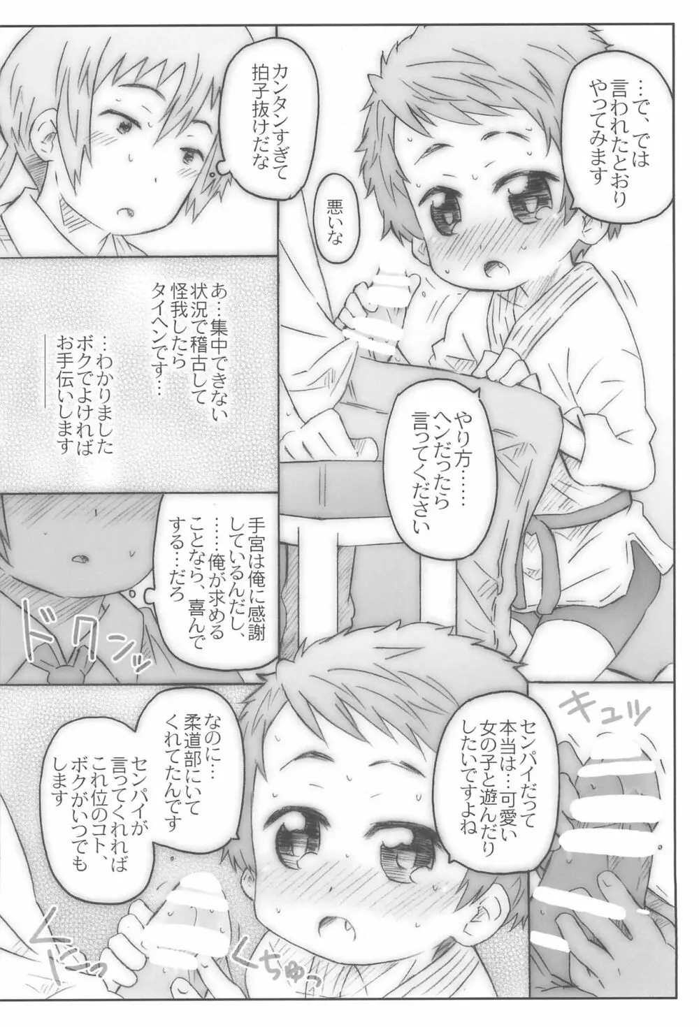 こうはいさん。との夏休み Page.12