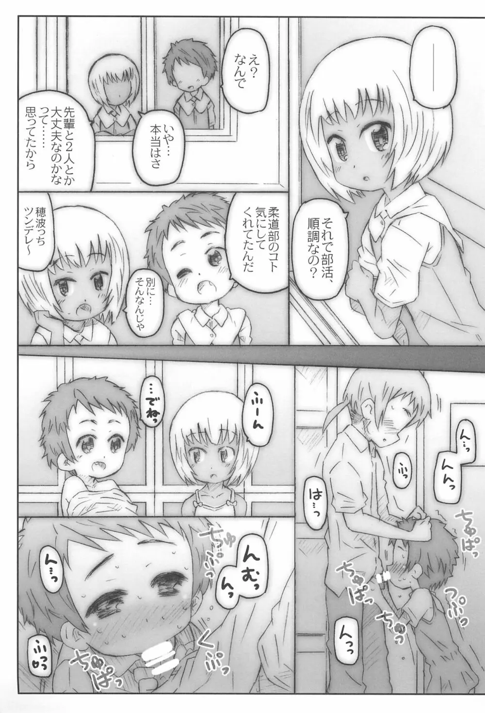 こうはいさん。との夏休み Page.15