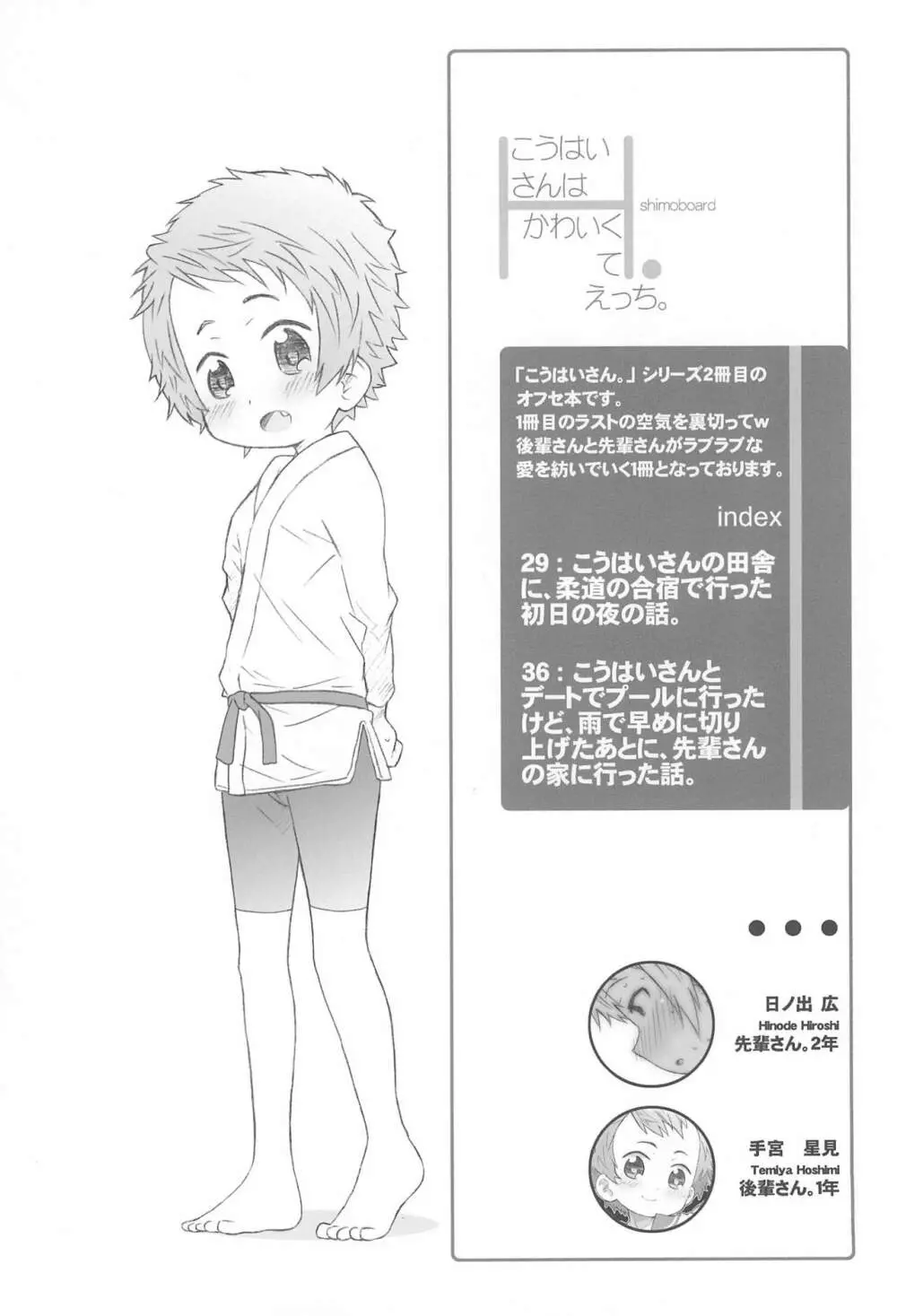 こうはいさん。との夏休み Page.28