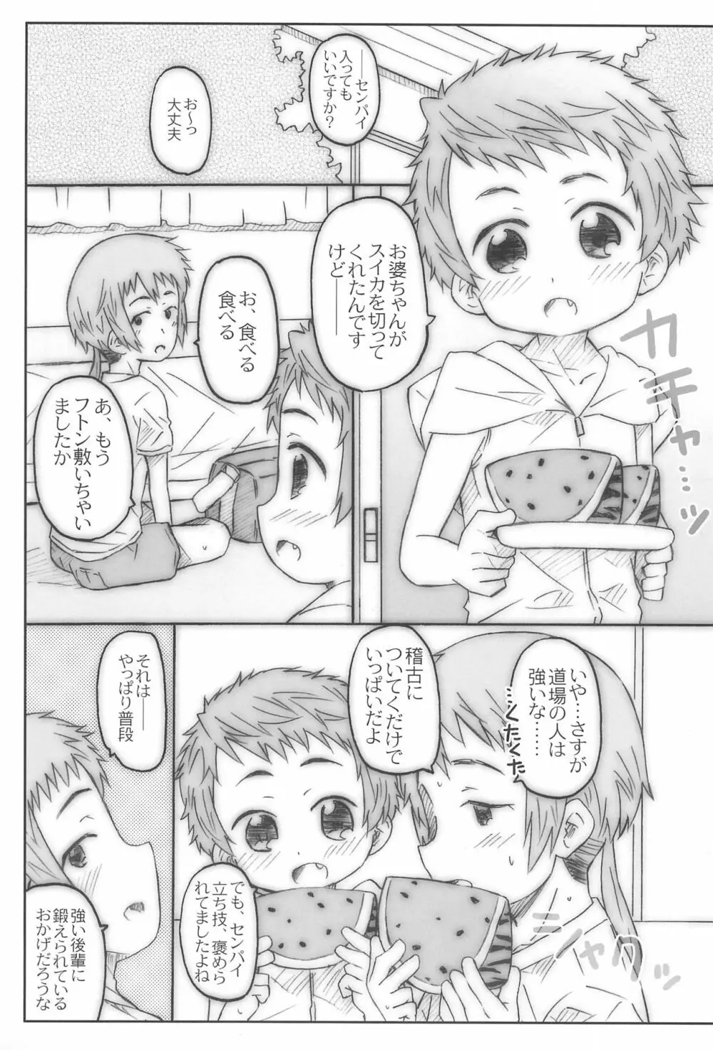 こうはいさん。との夏休み Page.29