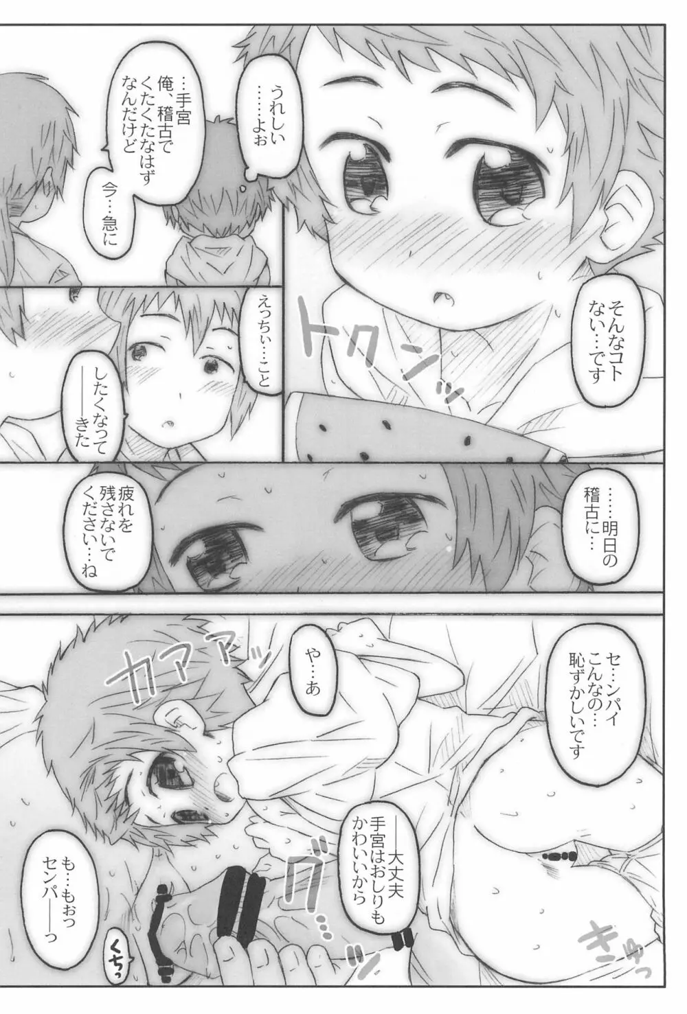 こうはいさん。との夏休み Page.30