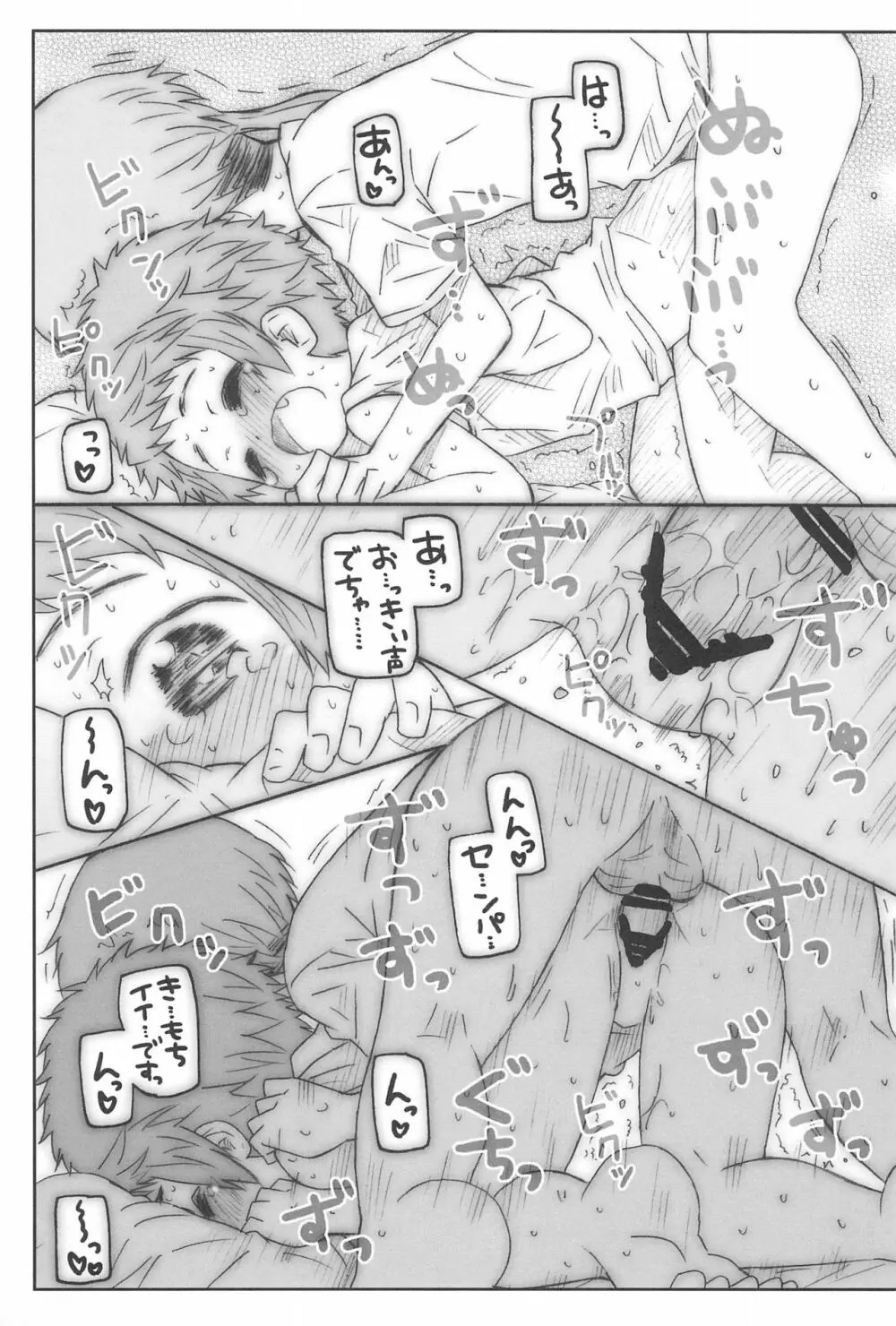 こうはいさん。との夏休み Page.31